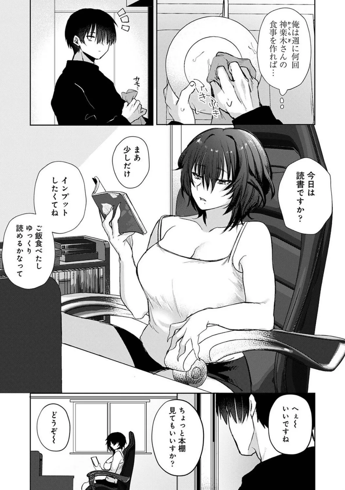 201号室の劣情 第5話 3ページ