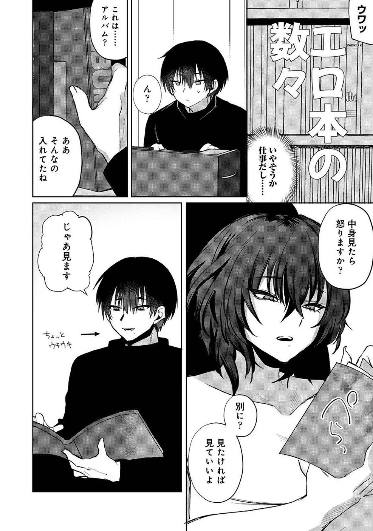 201号室の劣情 第5話 4ページ