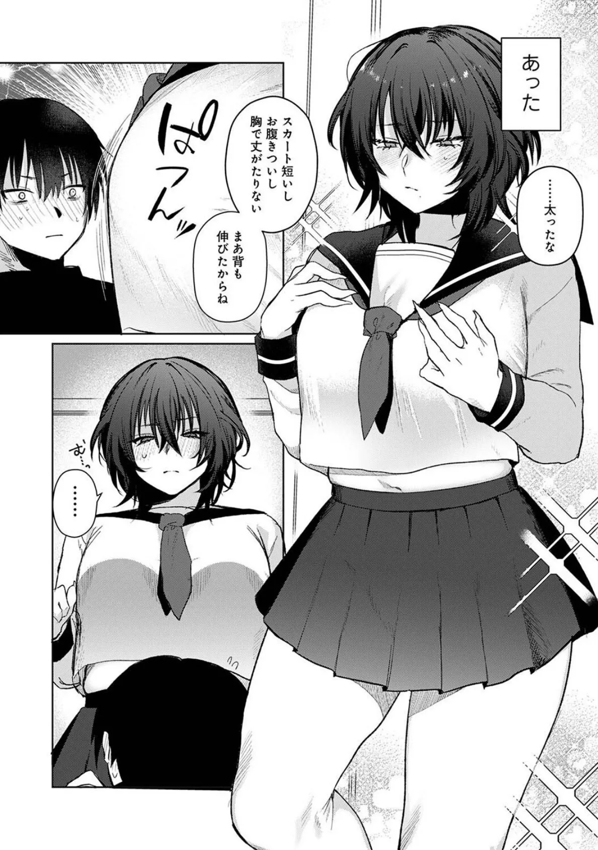 201号室の劣情 第5話 8ページ