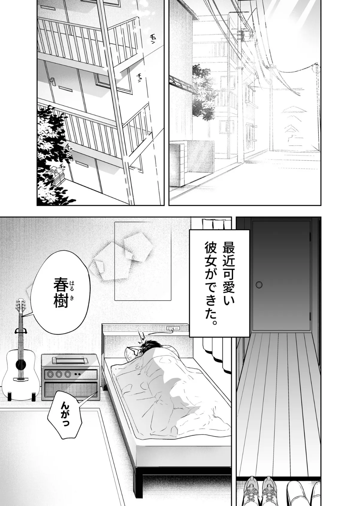 さらけだしてロックンロール(1)【FANZ限定特典付き】【18禁】 3ページ