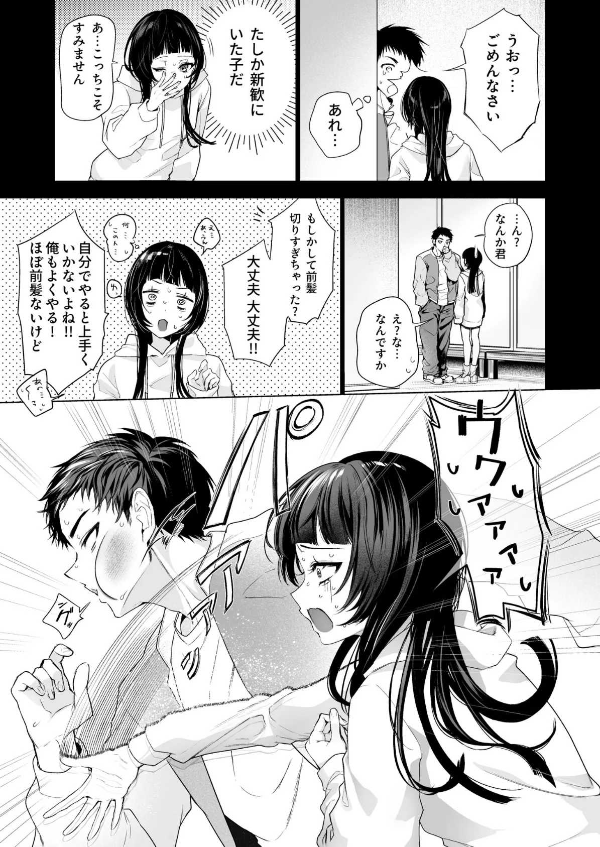 さらけだしてロックンロール(1)【FANZ限定特典付き】【18禁】 5ページ