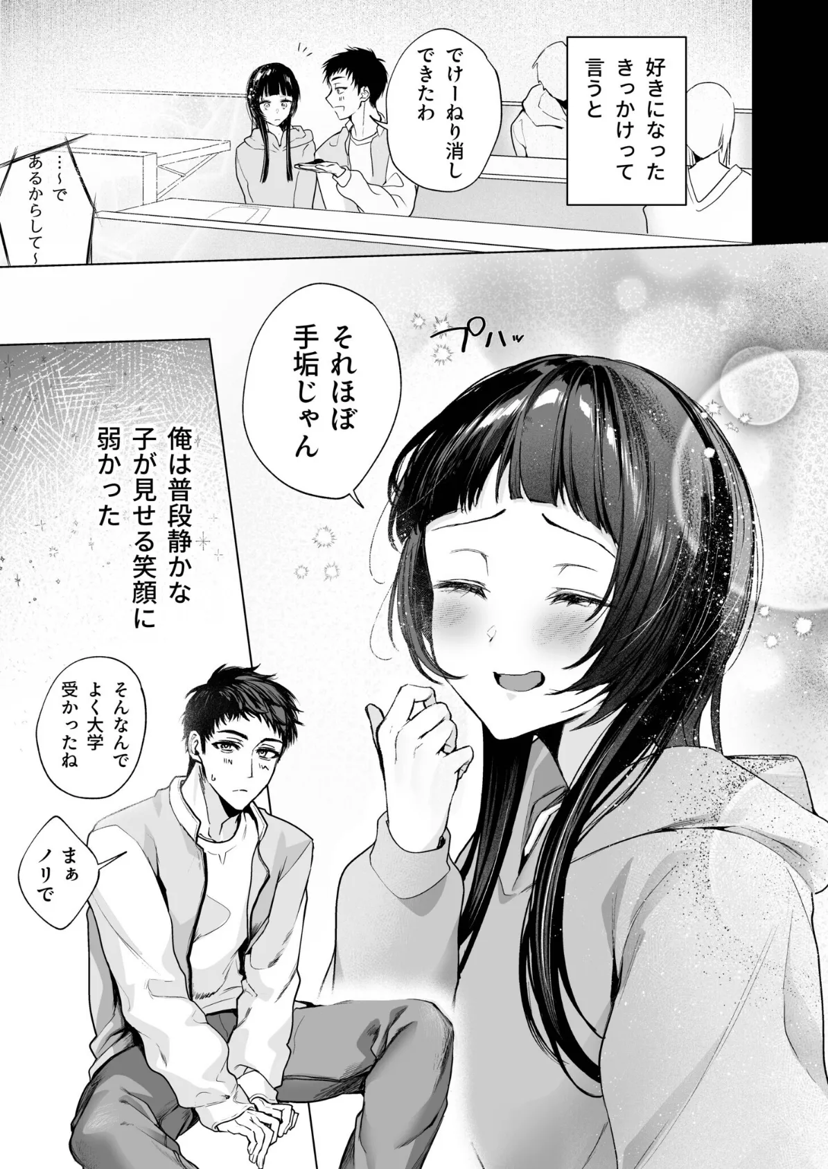 さらけだしてロックンロール(1)【FANZ限定特典付き】【18禁】 7ページ