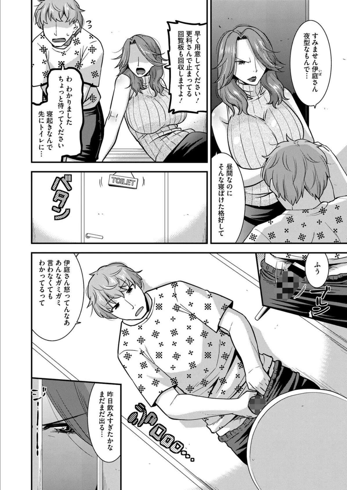 コミックホットミルク濃いめvol.052 12ページ