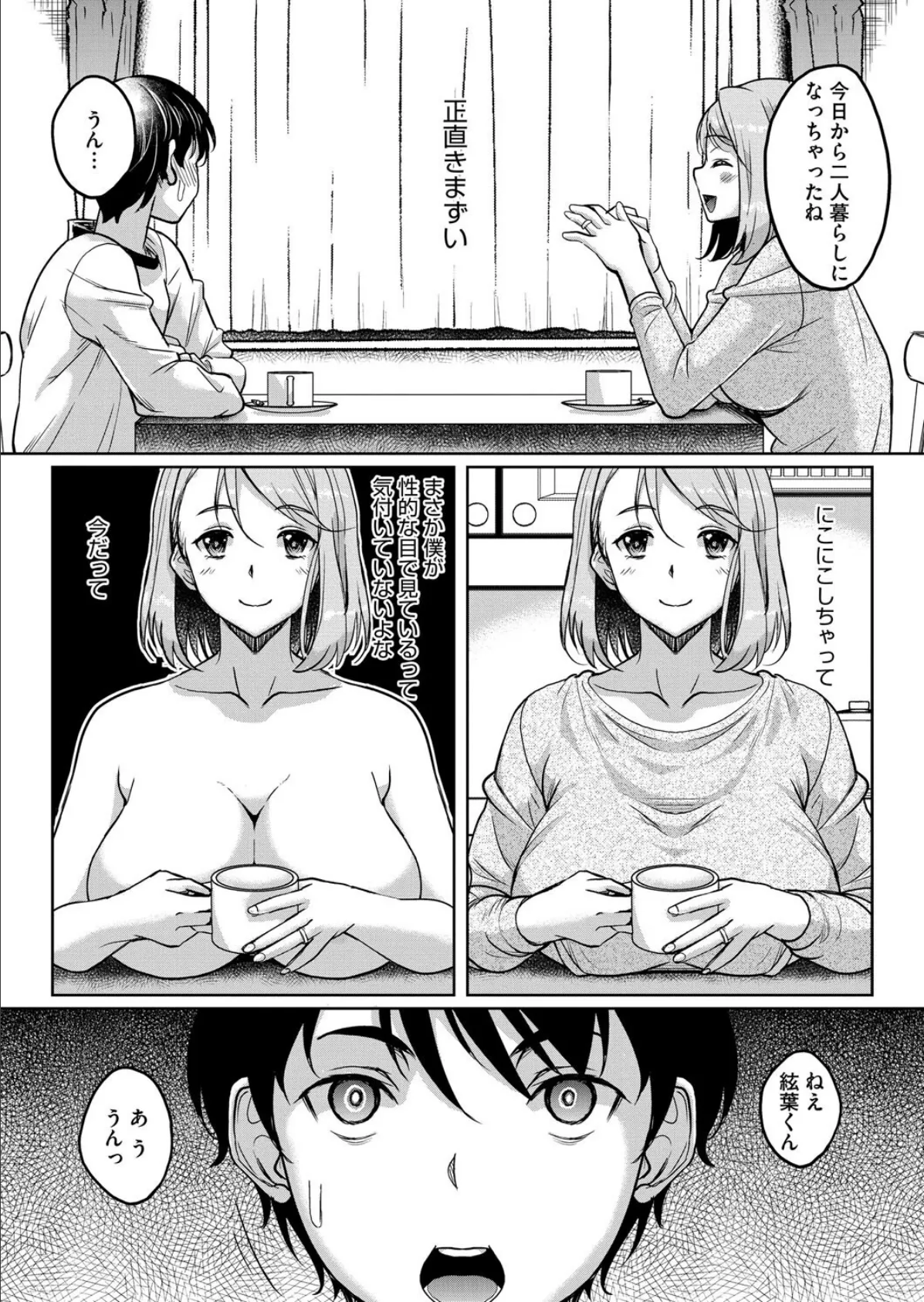 コミックホットミルク濃いめvol.052 18ページ