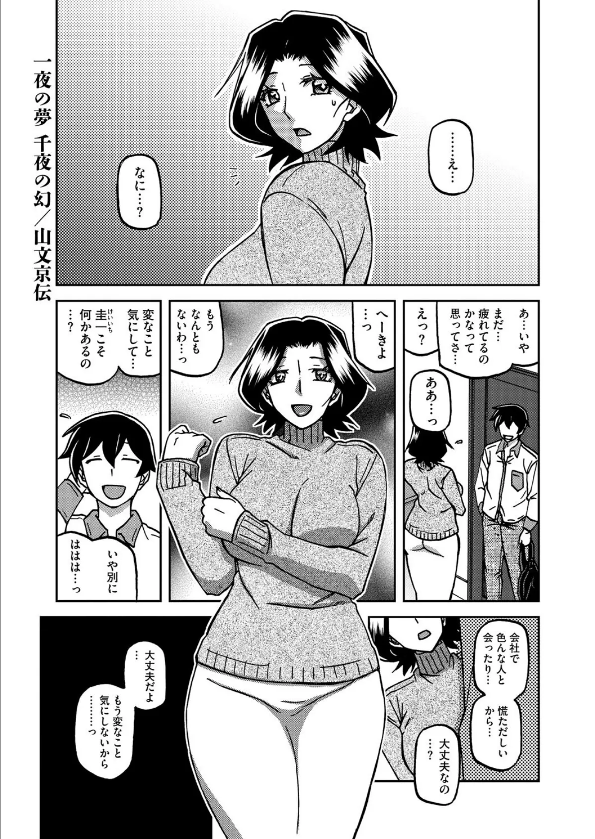 コミックホットミルク濃いめvol.052 5ページ