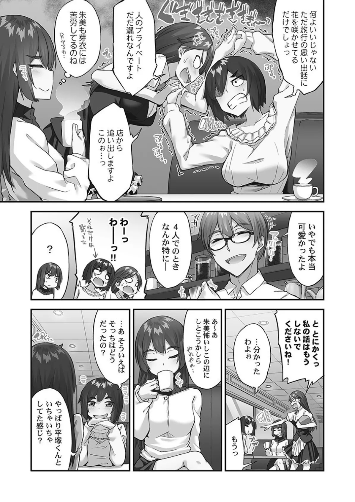 アソコ洗い屋さん!【FANZA限定】10【デジタル特装版】 5ページ