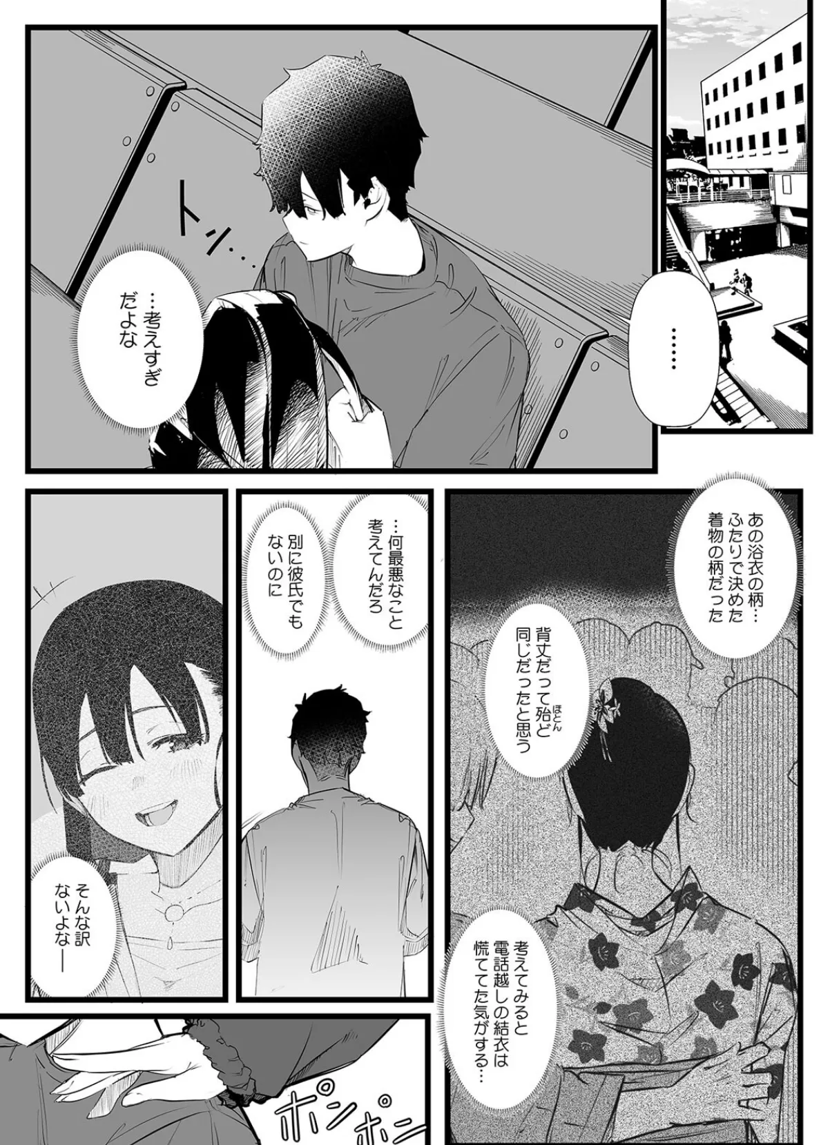 俺とフェスに来た女友達がテントでヤリチ〇達に突かれまくってた話(8) 3ページ