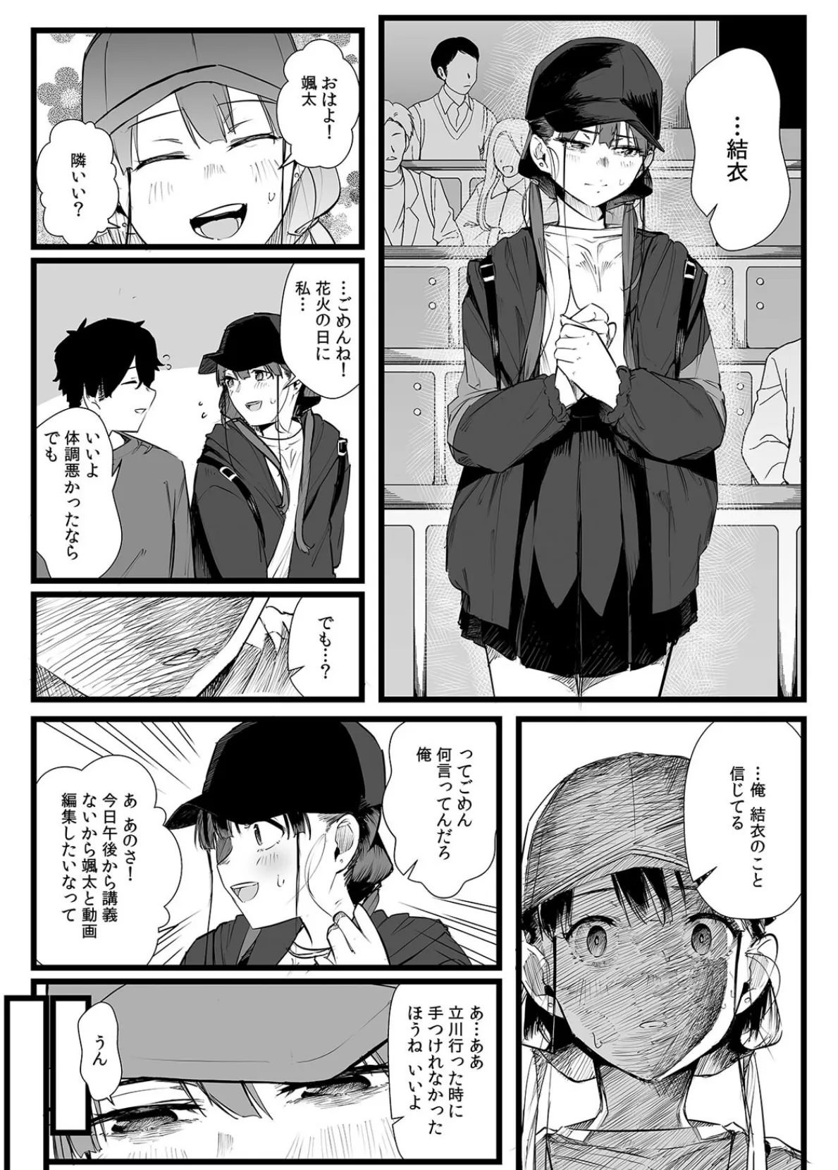 俺とフェスに来た女友達がテントでヤリチ〇達に突かれまくってた話(8) 4ページ