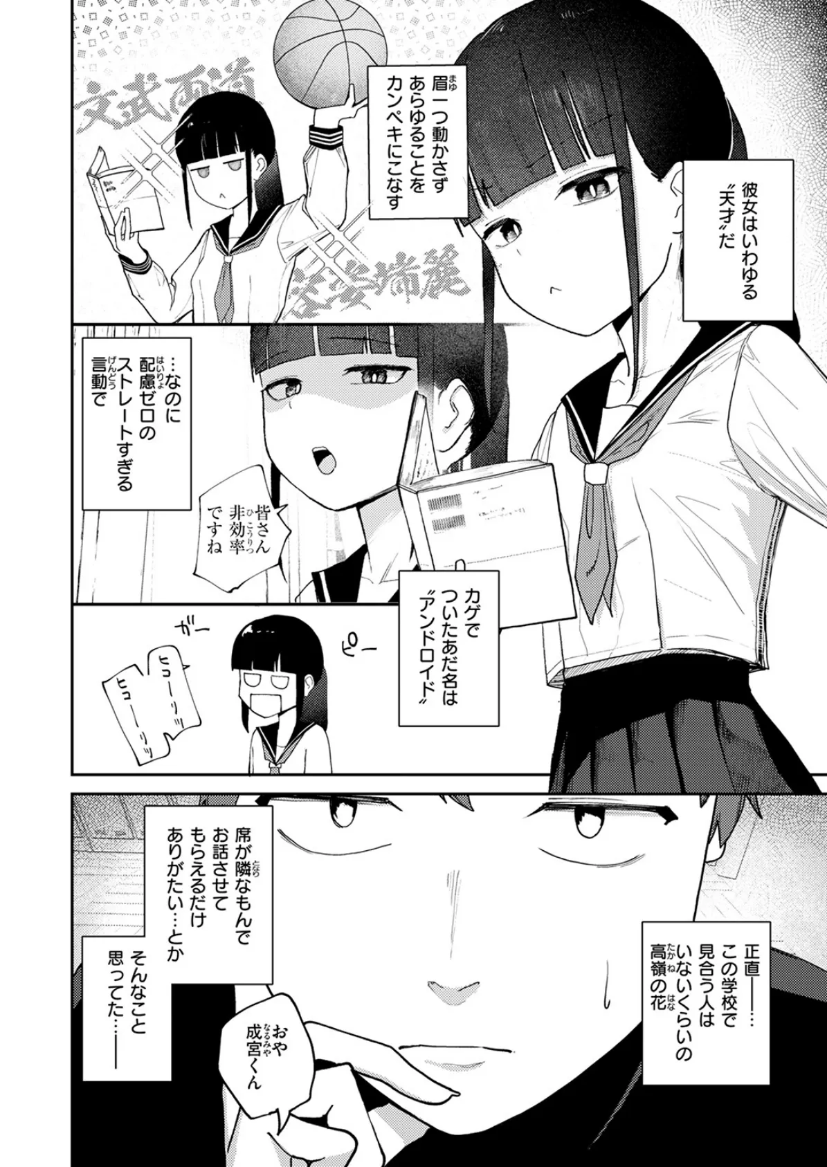 雪村詩乃が分からない 4ページ