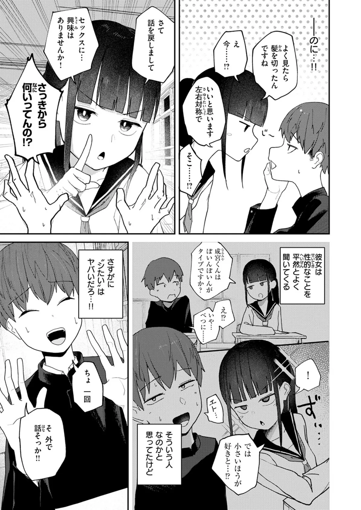 雪村詩乃が分からない 5ページ