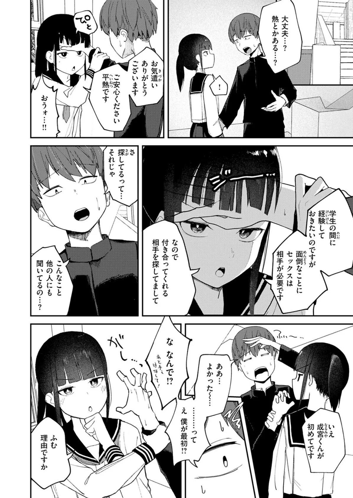 雪村詩乃が分からない 6ページ