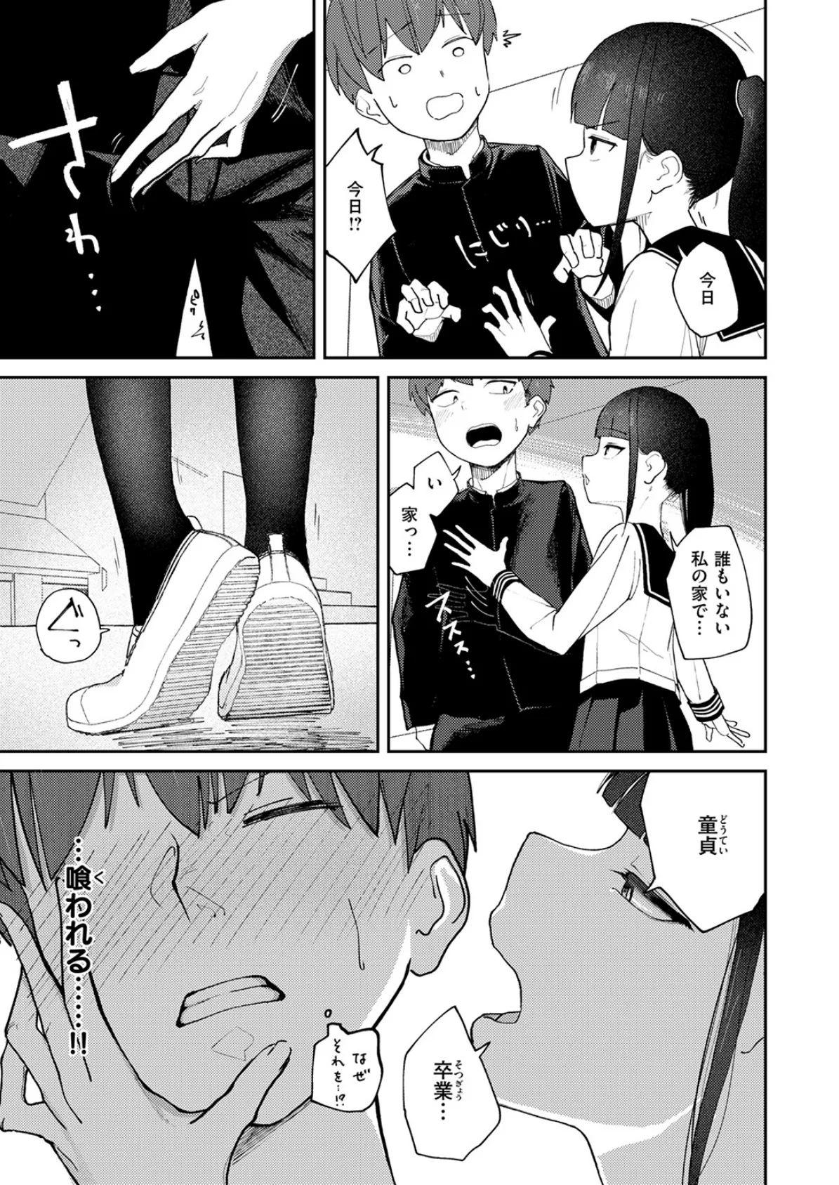 雪村詩乃が分からない 9ページ