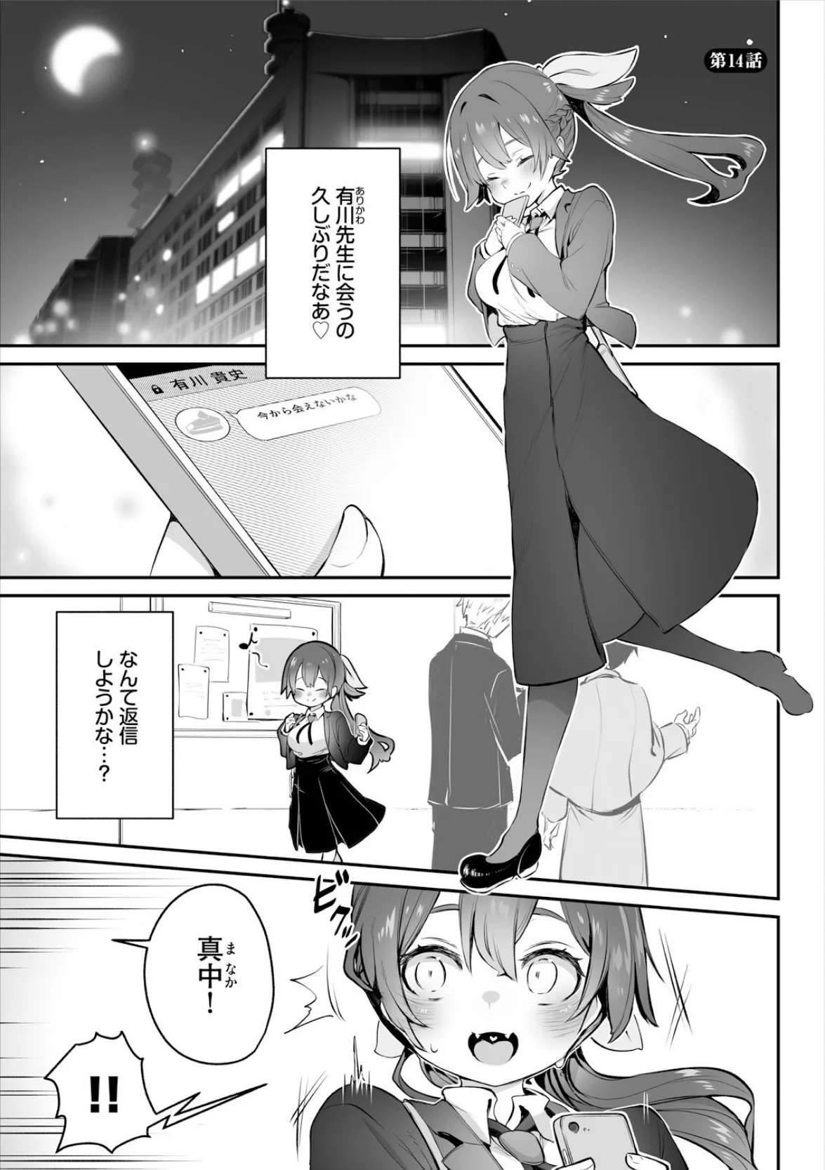 東京ブラックボックス 〜ドS教授の難事件レポート〜14話 3ページ