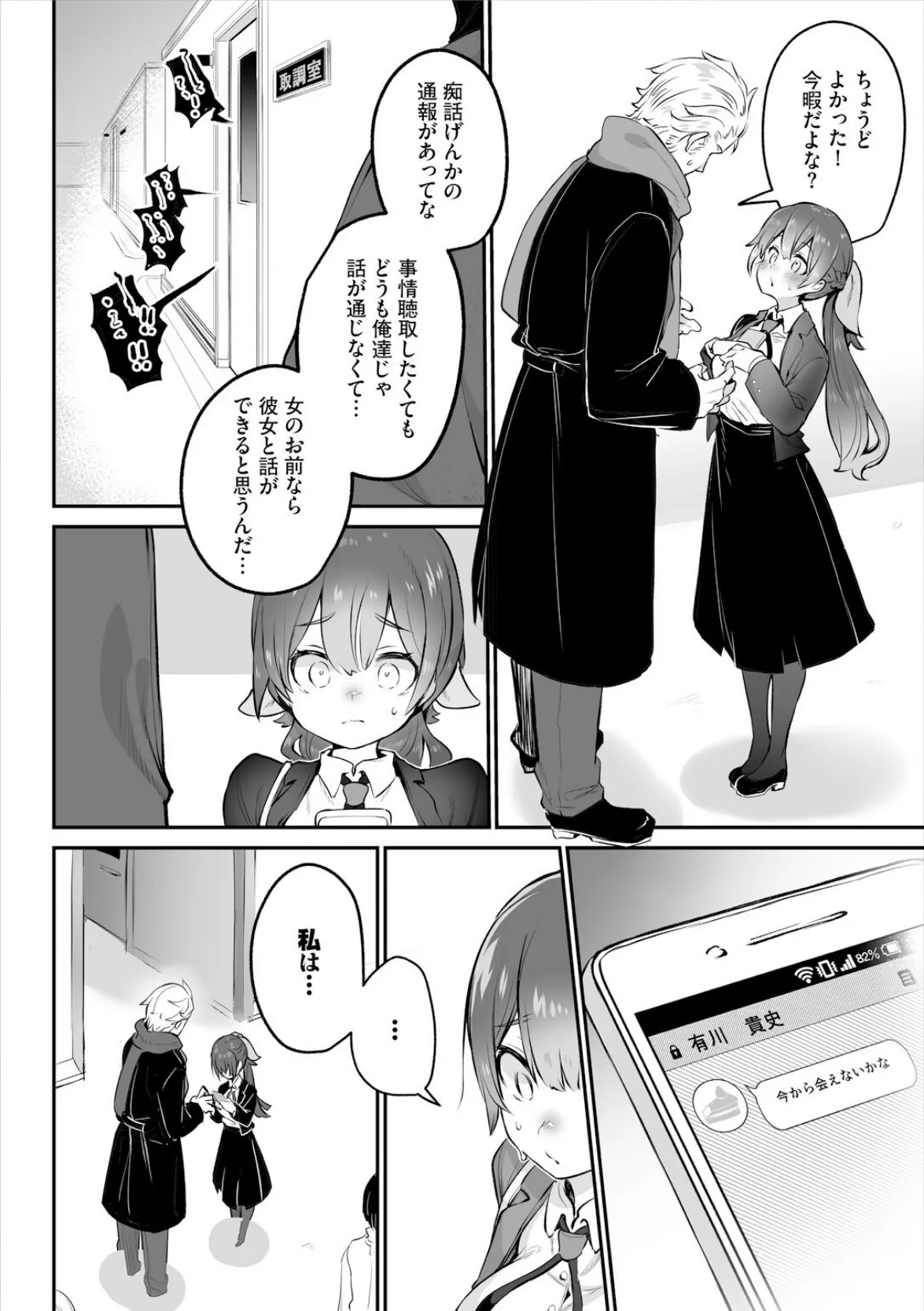 東京ブラックボックス 〜ドS教授の難事件レポート〜14話 4ページ