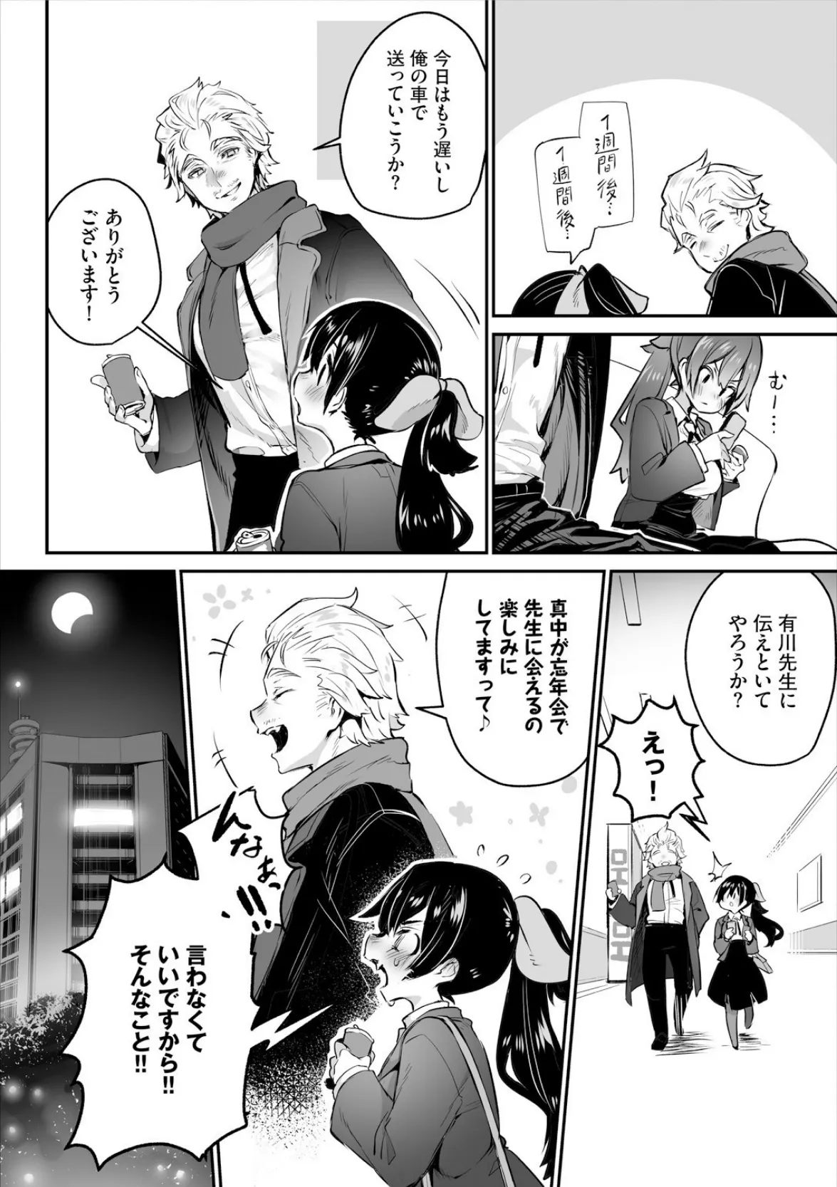 東京ブラックボックス 〜ドS教授の難事件レポート〜14話 8ページ