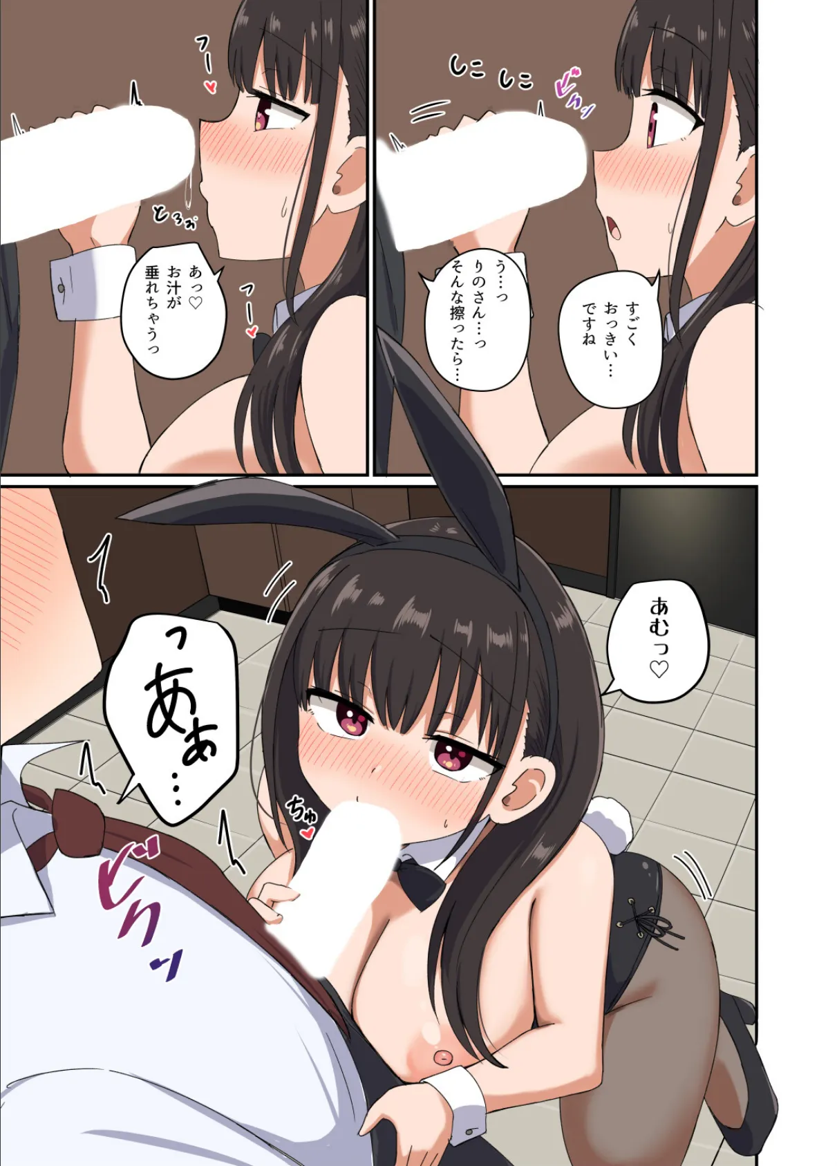 夜にバニーは(ベッドで)跳ねる 13ページ