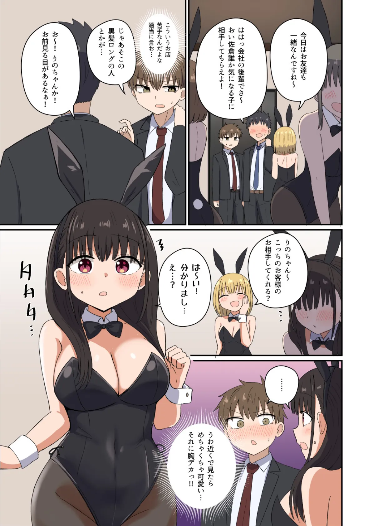 夜にバニーは(ベッドで)跳ねる 5ページ