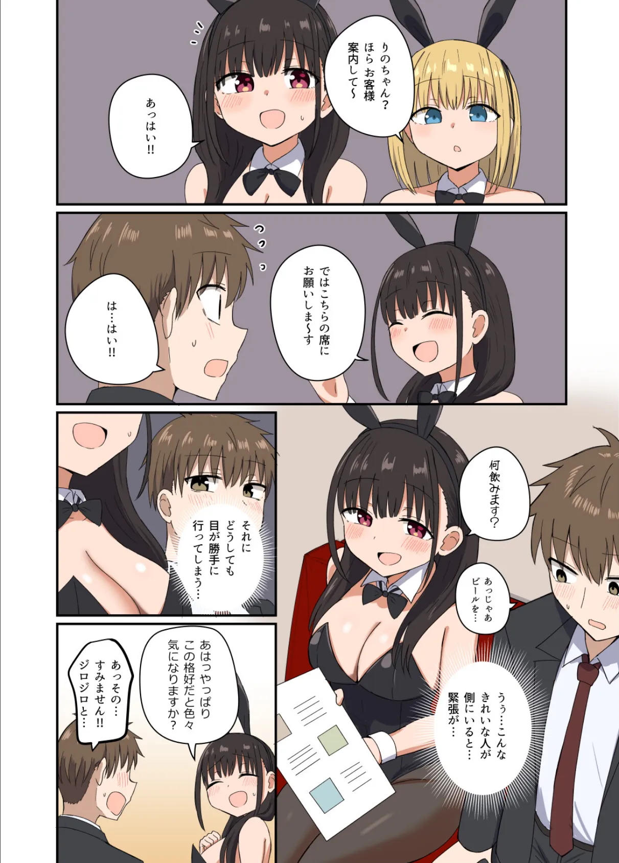 夜にバニーは(ベッドで)跳ねる 6ページ