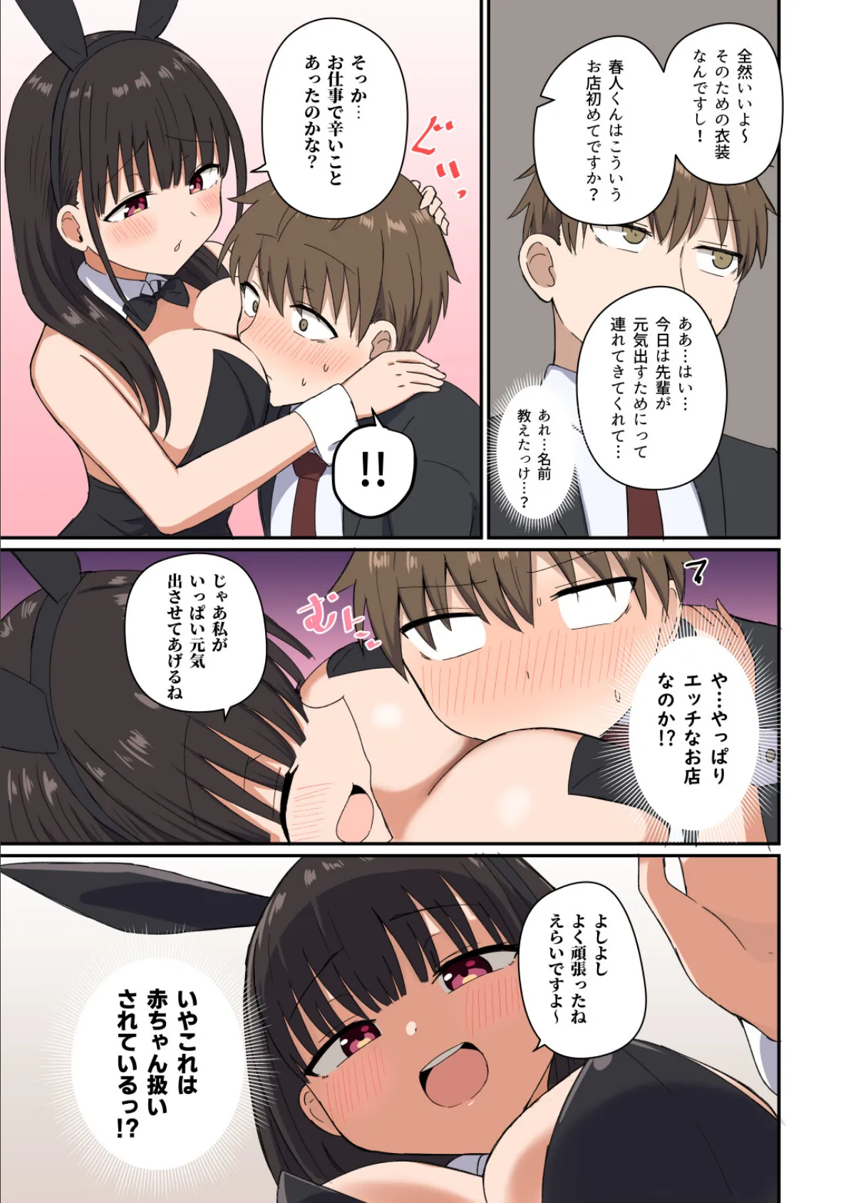 夜にバニーは(ベッドで)跳ねる 7ページ