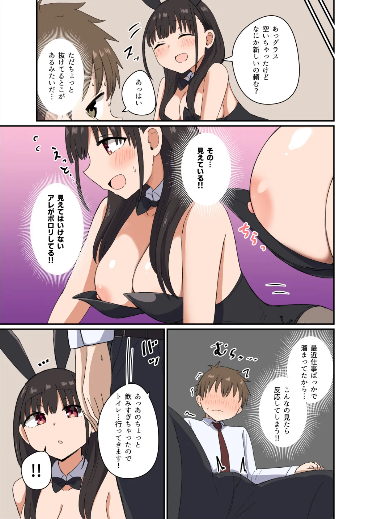 夜にバニーは(ベッドで)跳ねる 9ページ