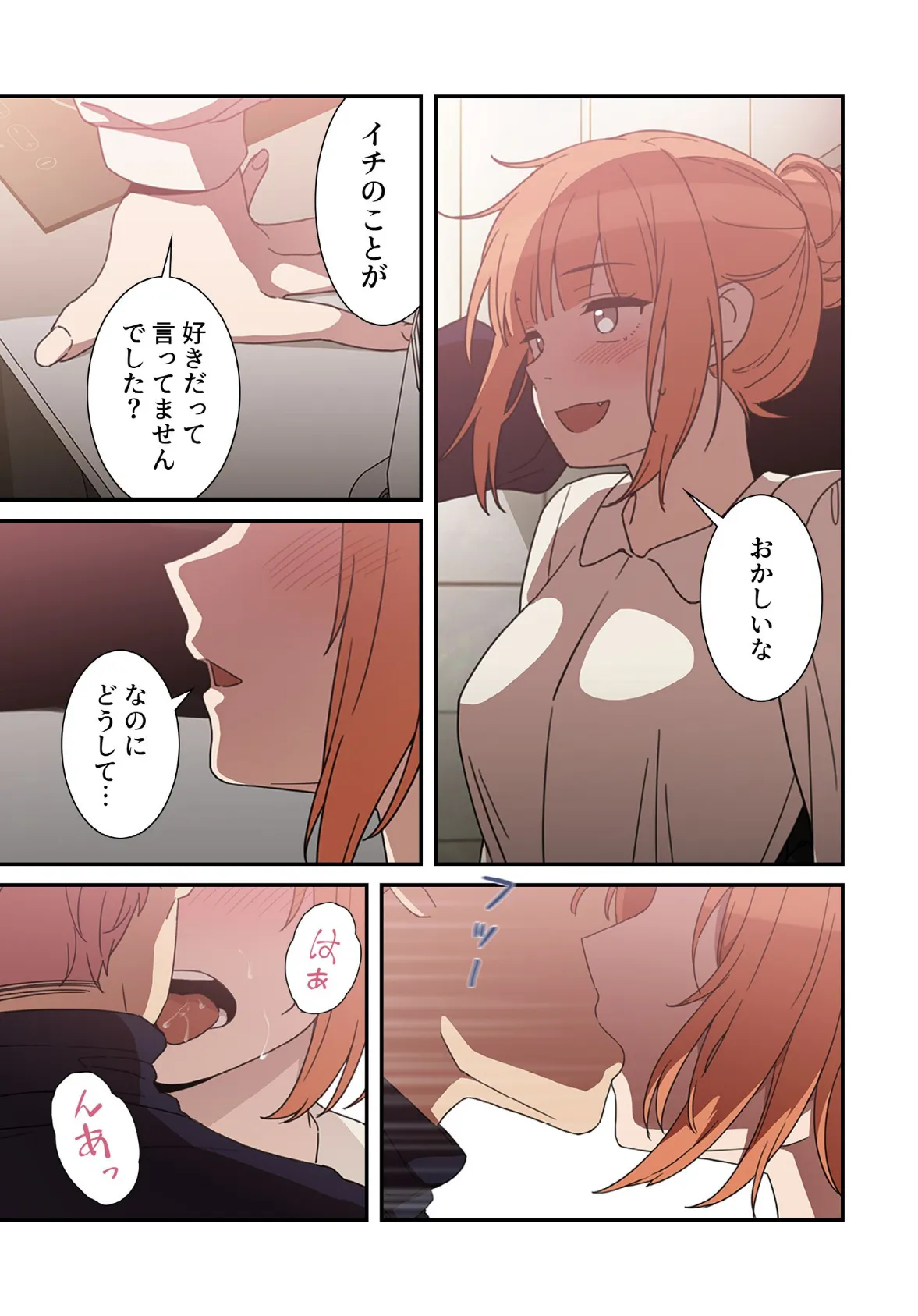 小悪魔なお隣さん【分冊版】38話 5ページ