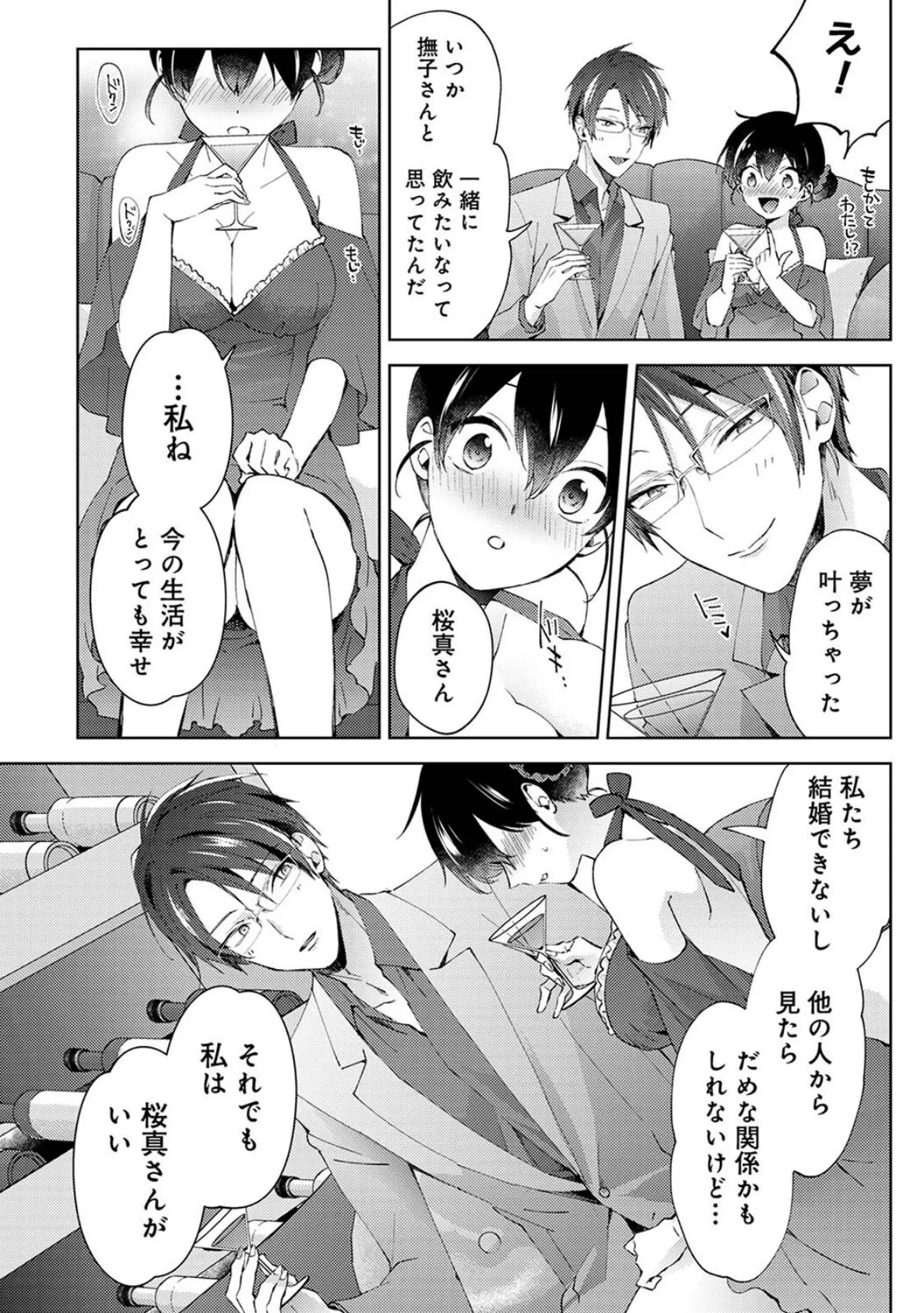 なんでもするって言ったよね？ 家庭教師のお礼はカラダで 第34話 6ページ