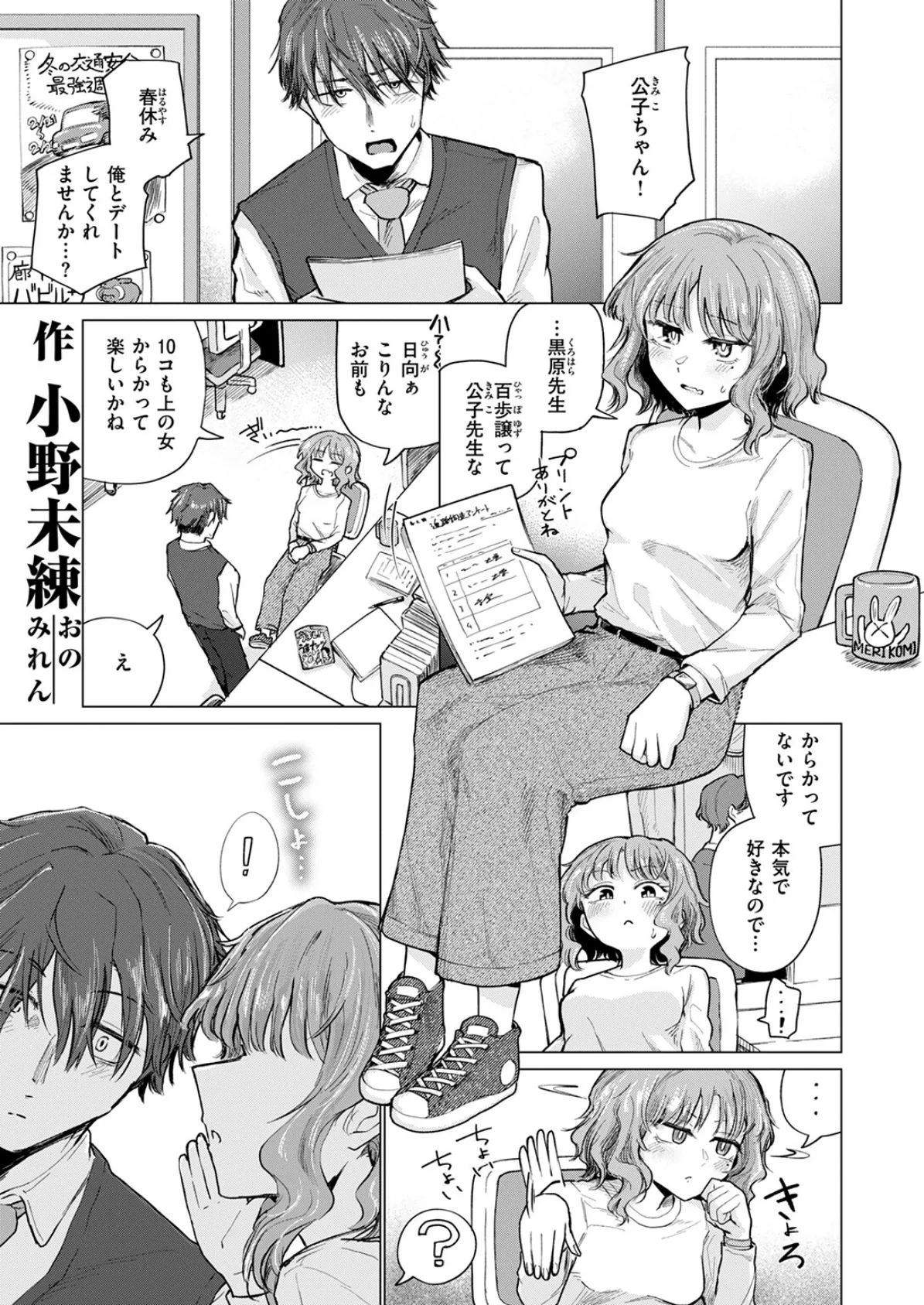 反面教師 3ページ