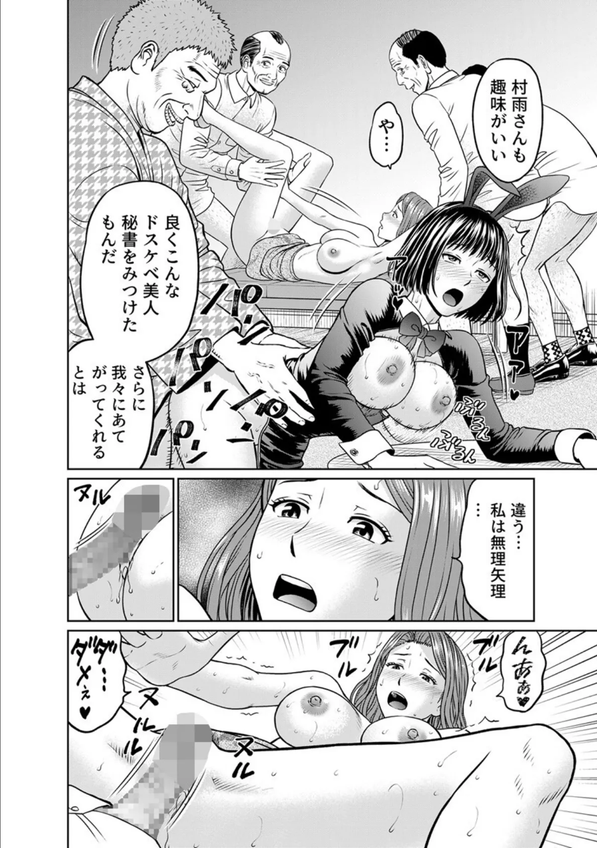 「夫のために耐えなくちゃ…」キモ親子のオ〇ホになった全裸家政婦 13巻 4ページ