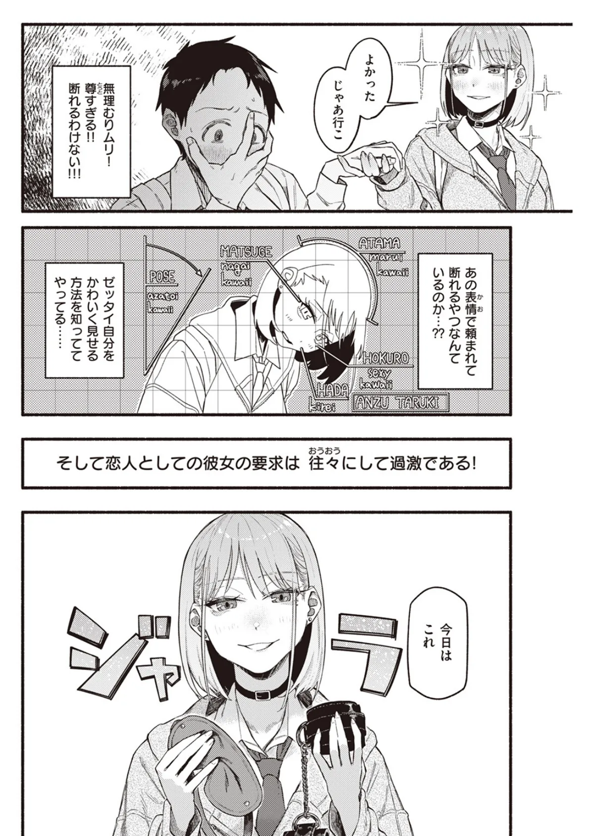 彼女の顔が良すぎるんだが！？ 6ページ