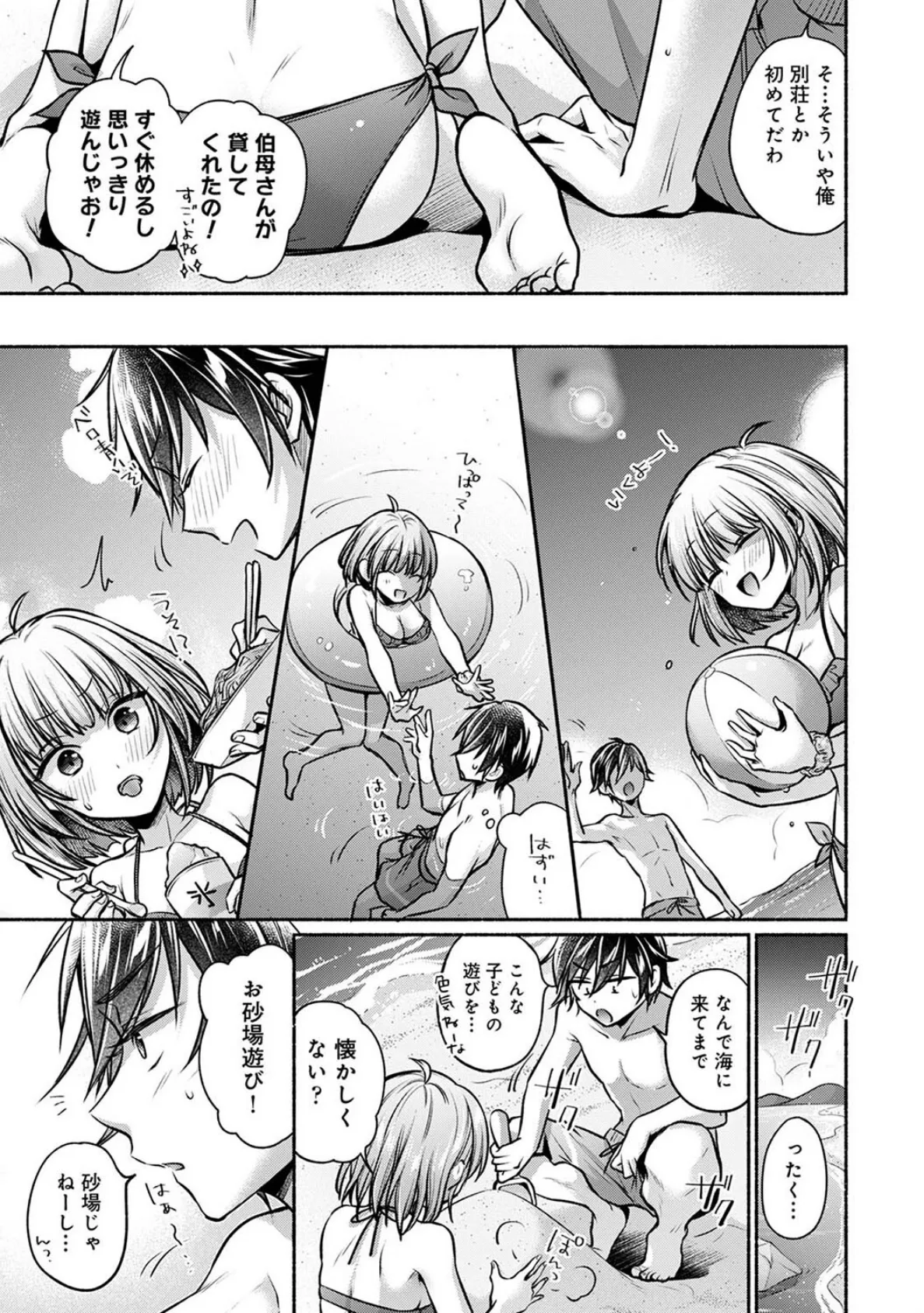 濡れるってこういうことなんだ… 幼馴染とエッチな勉強会 第10話 5ページ