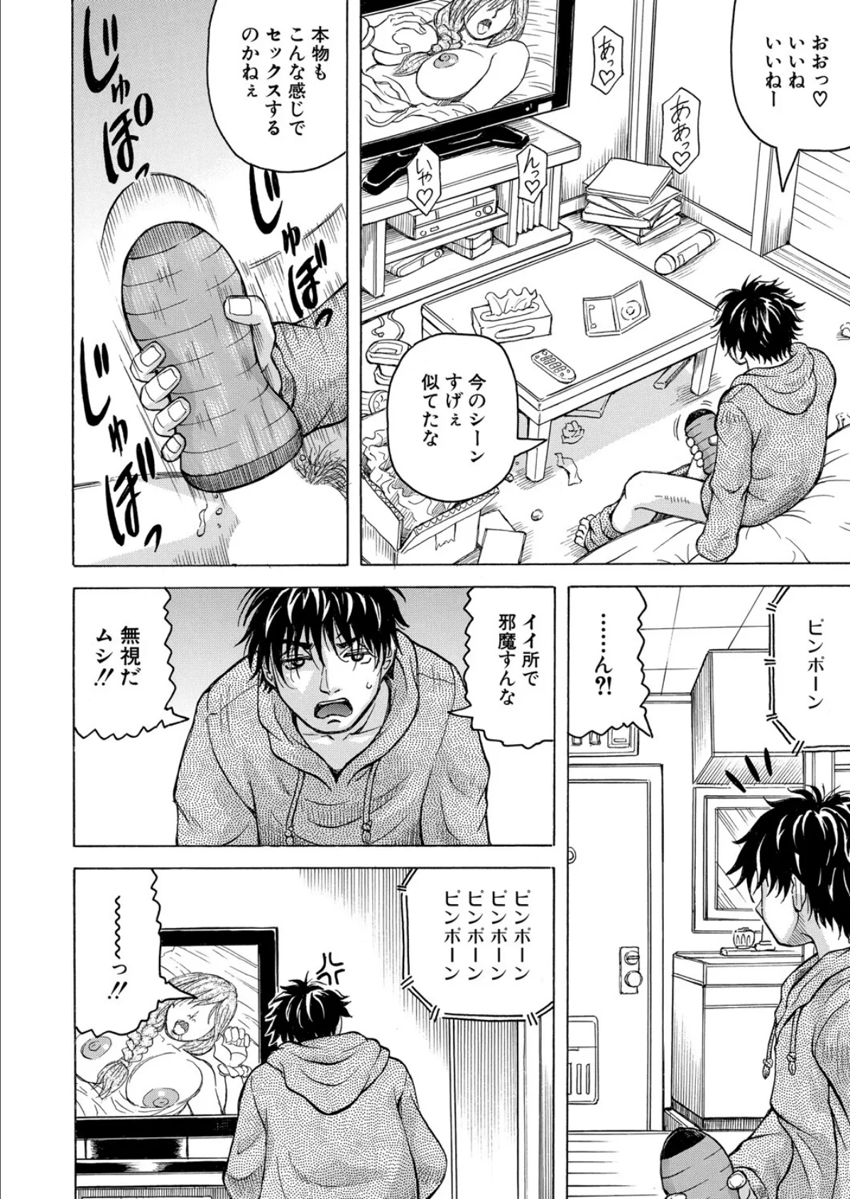 勃たない世界で復讐ハーレムを〈第1話〉 （じゃみんぐ） 2ページ