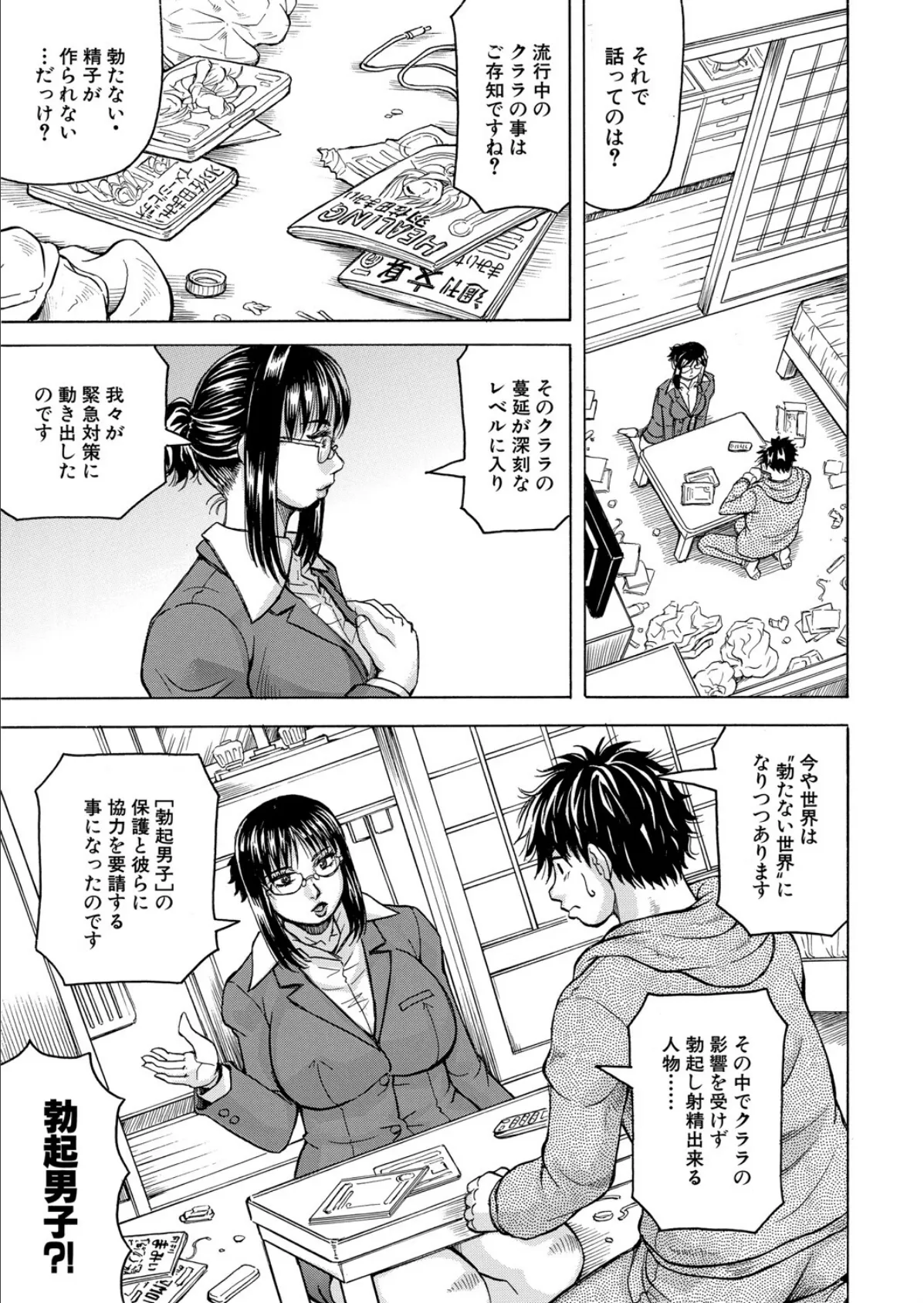 勃たない世界で復讐ハーレムを〈第1話〉 （じゃみんぐ） 5ページ