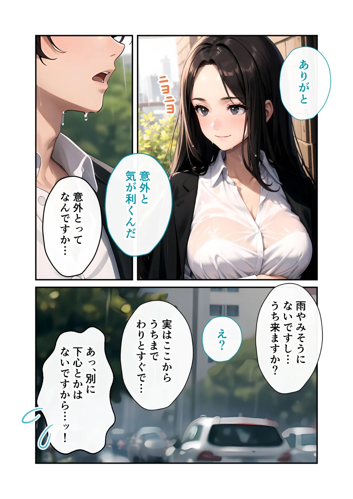 いちゃLOVE純情ベッドルーム 〜雨宿り、びしょ濡れの先輩と冷えた身体を温め合うバスルーム〜 モザイク版 8ページ