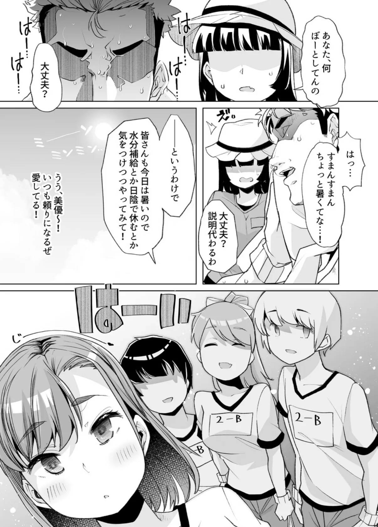 ただひたすら。(1) 〜新婚農家の俺んちに職業体験に来たJKがめちゃくちゃエロかったせいで〜 6ページ