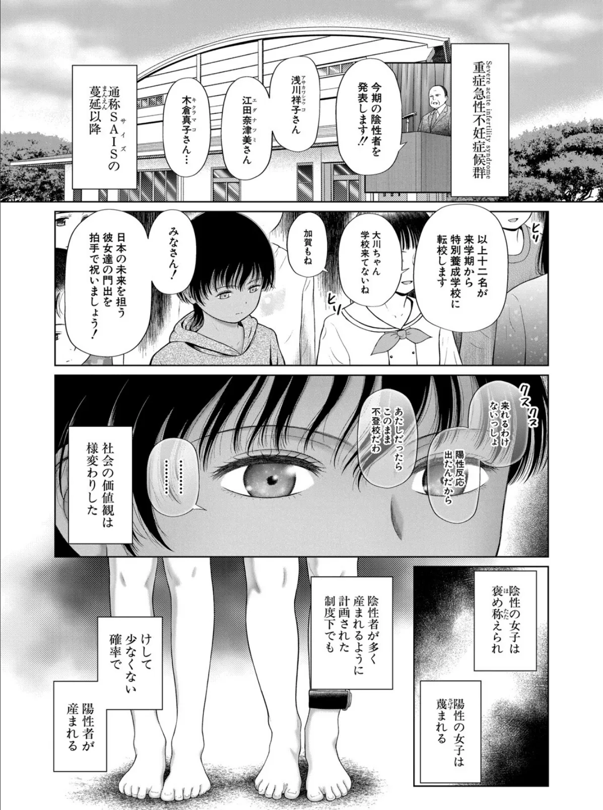 少女しか妊娠できない世界〈第4話〉 （干支門三十四）