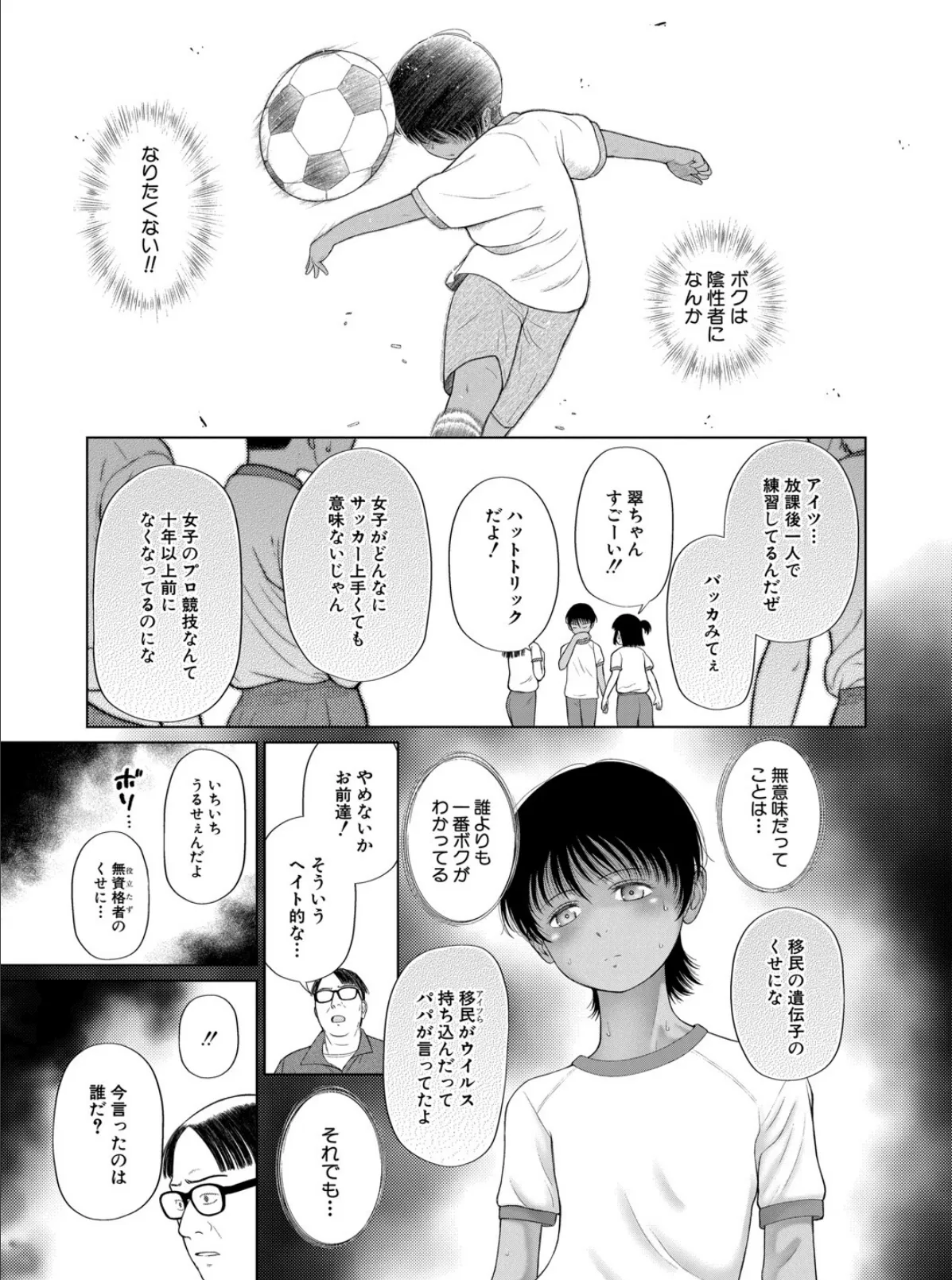 少女しか妊娠できない世界〈第4話〉 （干支門三十四） 5ページ