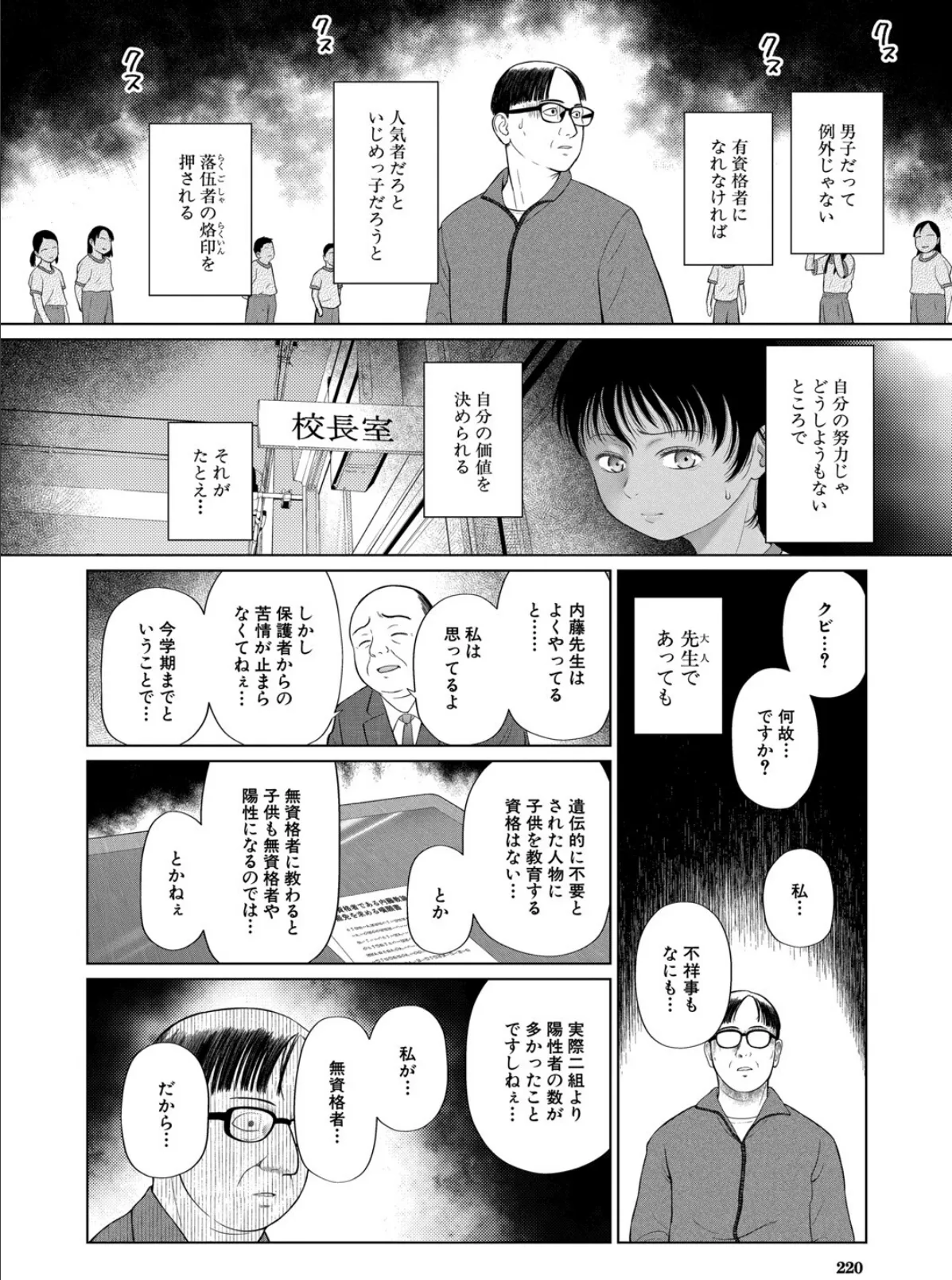 少女しか妊娠できない世界〈第4話〉 （干支門三十四） 6ページ