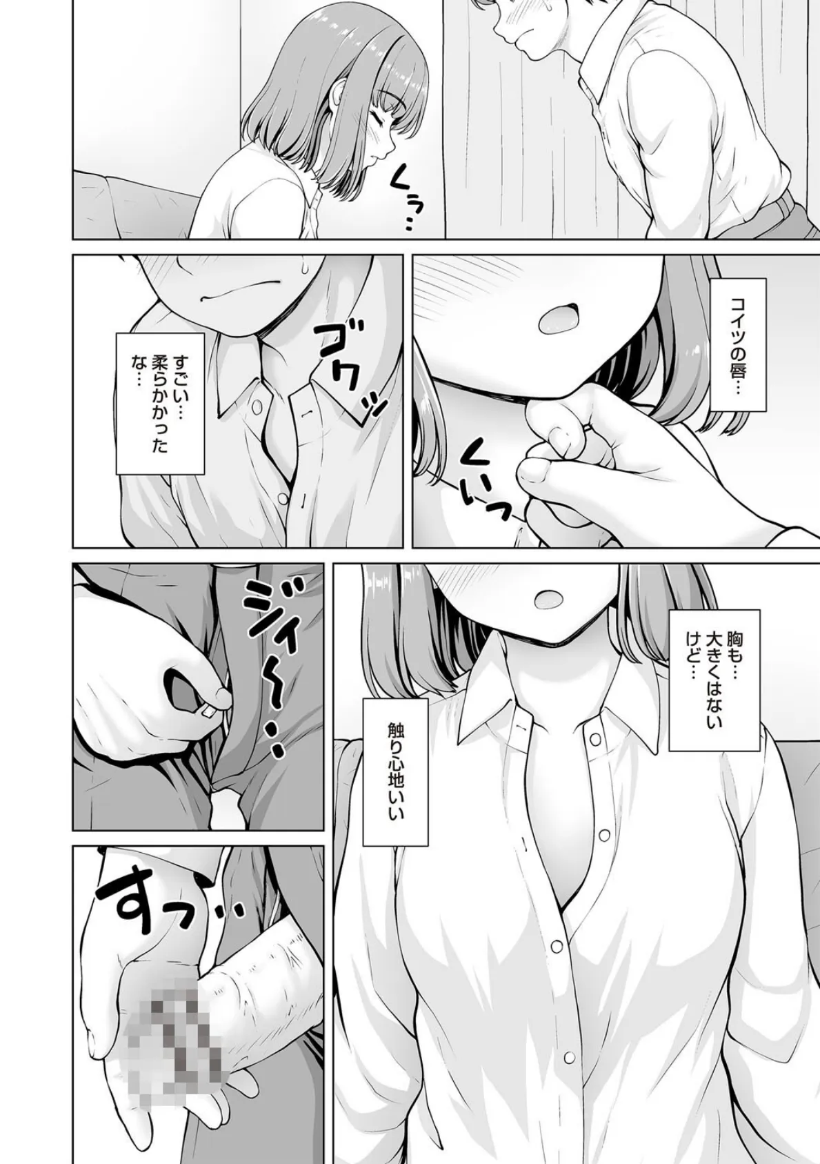妹からお兄ちゃんへのお願い 最終話 2ページ