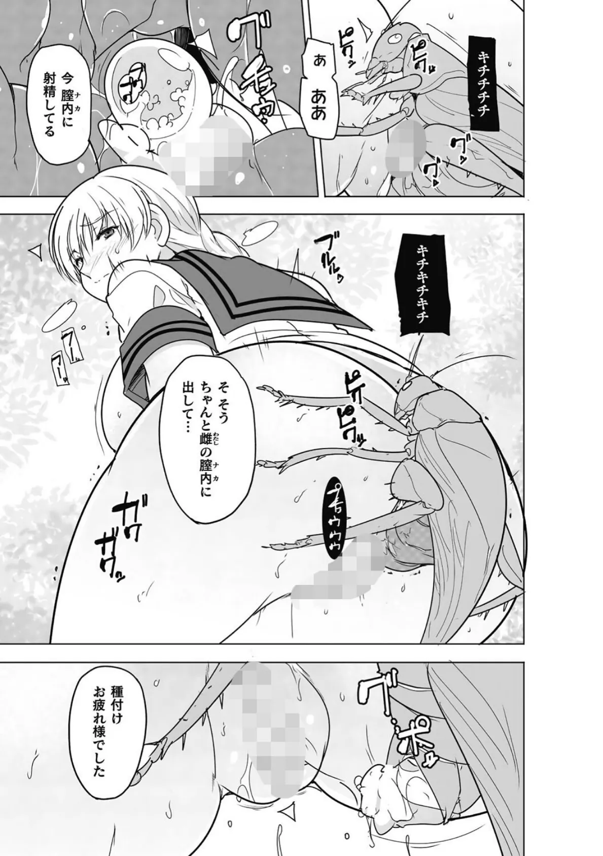 虫ノ巫女 第3話 5ページ