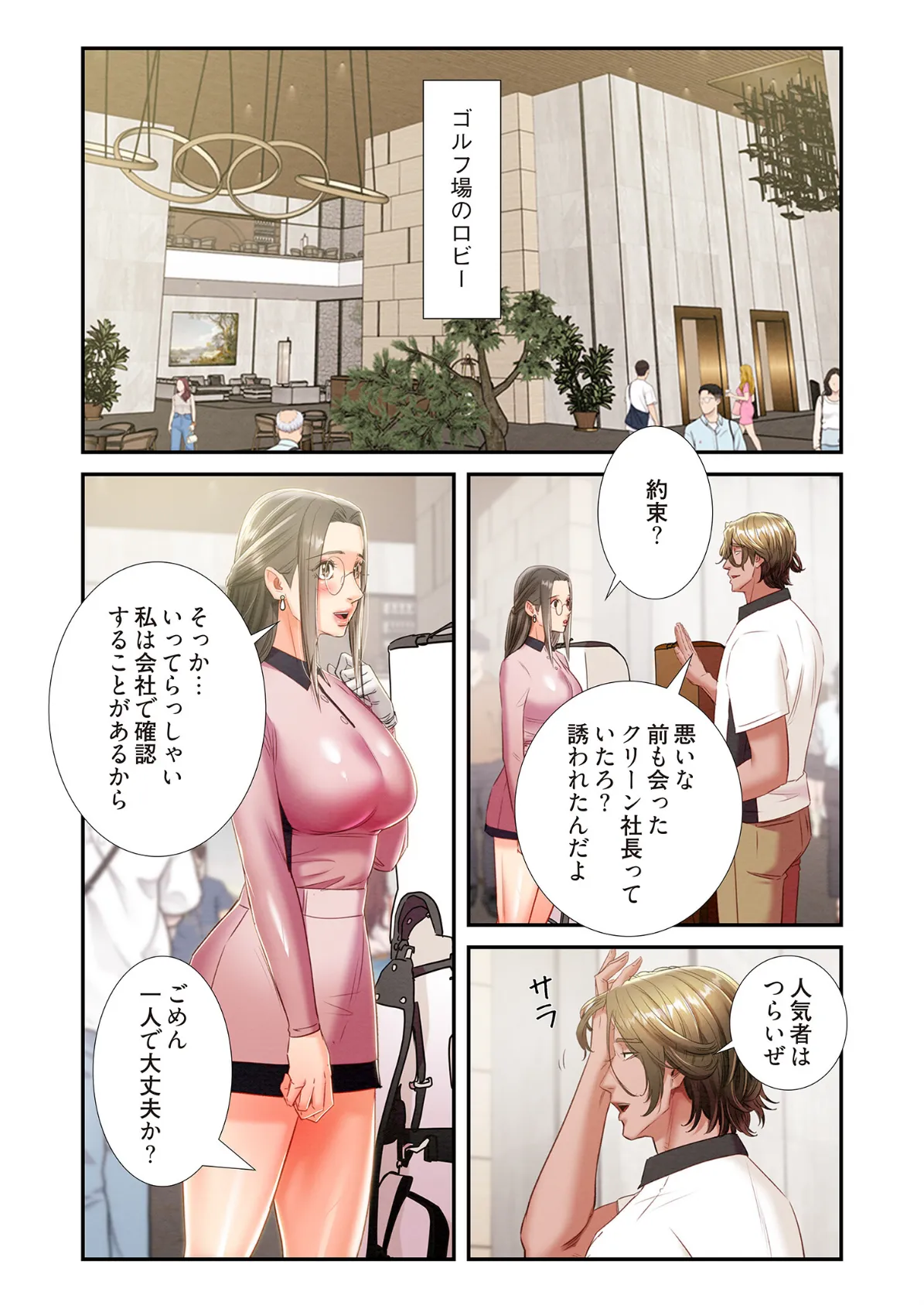 奪う男(フルカラー) 17 3ページ