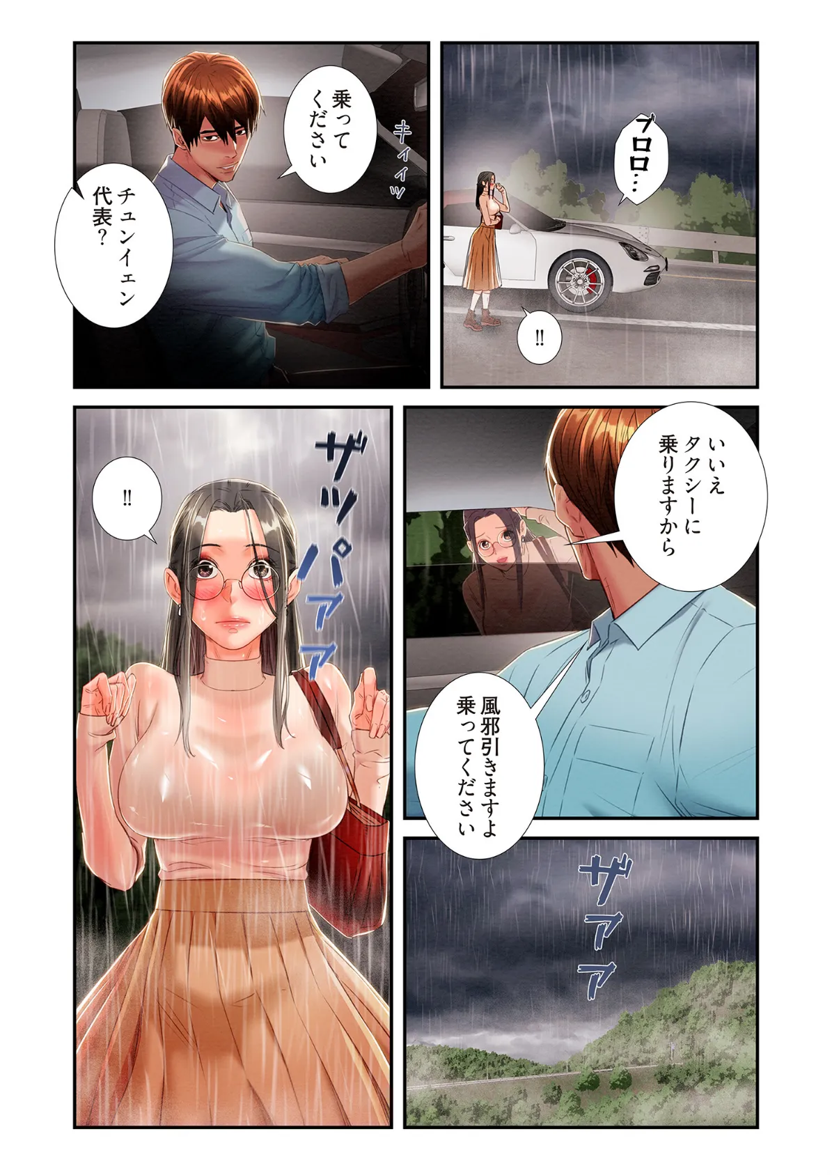 奪う男(フルカラー) 17 5ページ