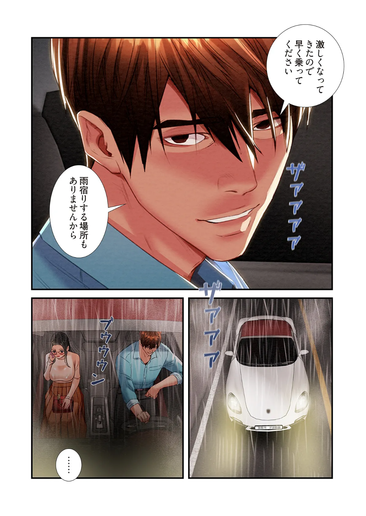 奪う男(フルカラー) 17 6ページ