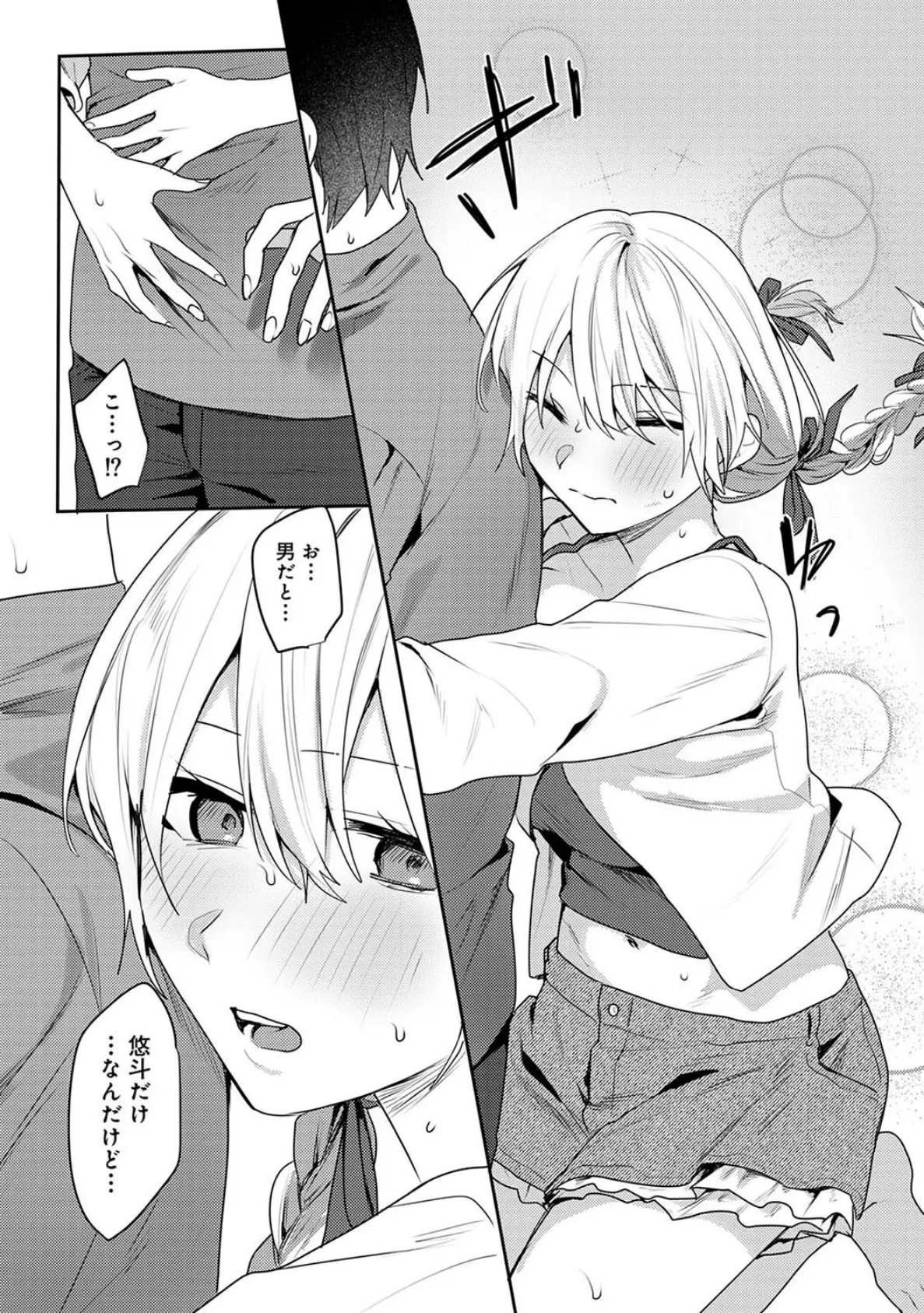 オタクくん、同人誌即売会出てくんね！？ 第9話 8ページ