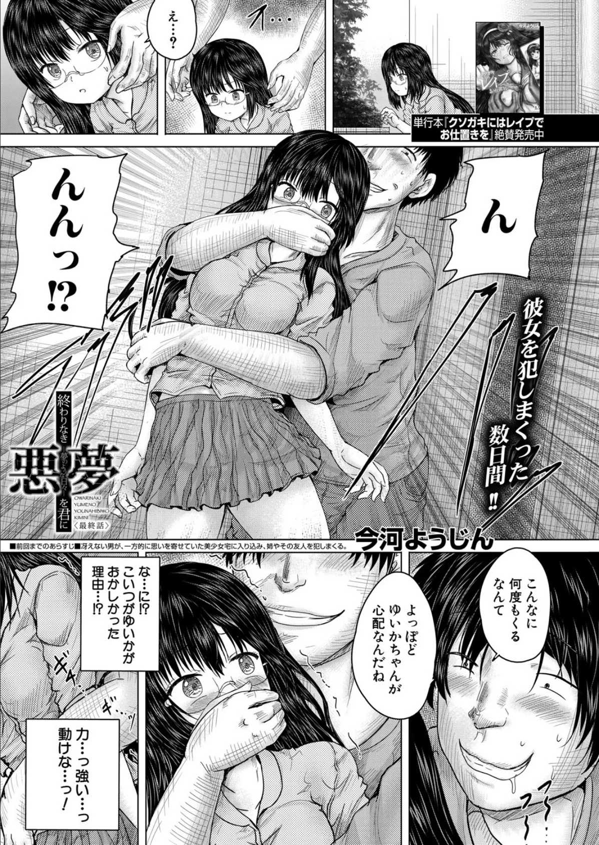 終わりなき悪夢を君に〈最終話〉 （今河ようじん）