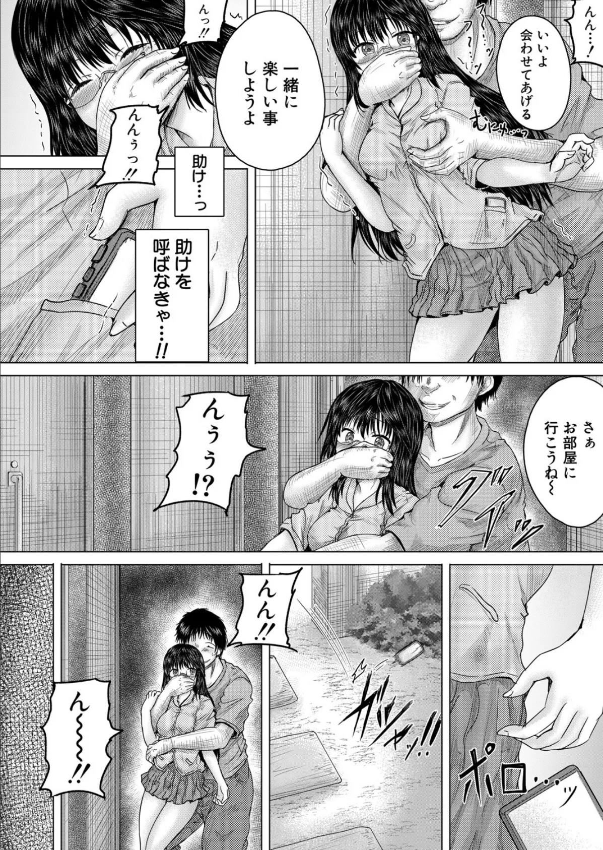 終わりなき悪夢を君に〈最終話〉 （今河ようじん） 2ページ