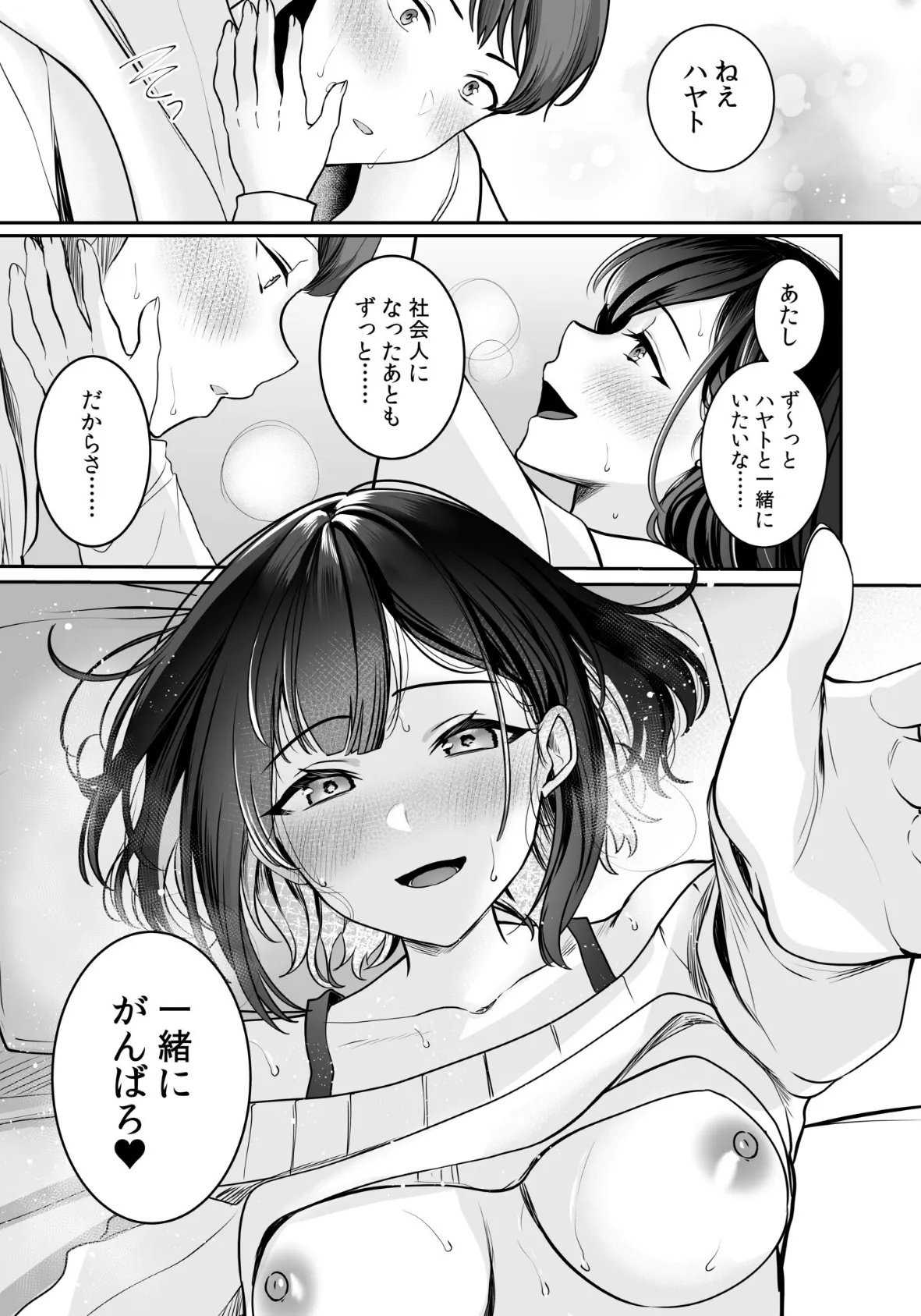 バレなきゃいいと思ってた〜大嫌いな陰キャニートといつでもどこでも変態SEX〜【電子単行本】 17ページ