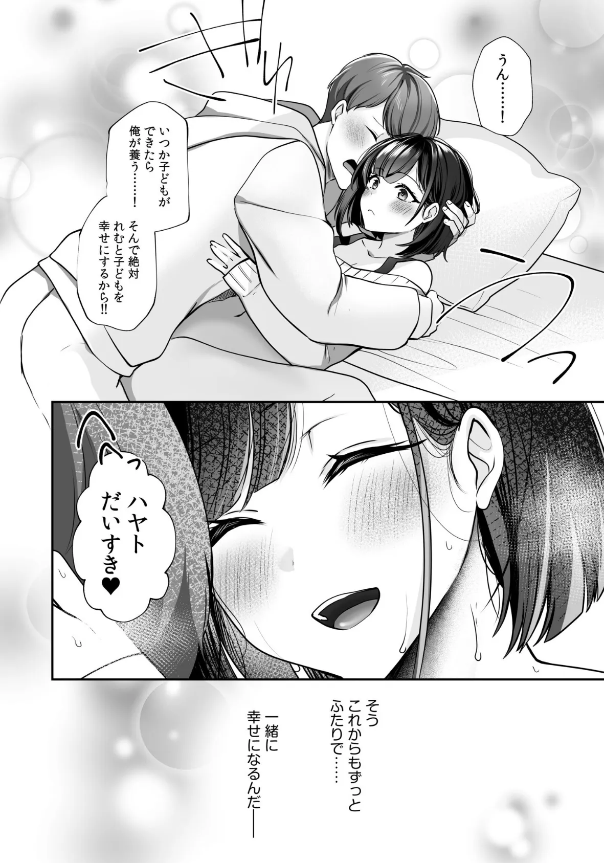 バレなきゃいいと思ってた〜大嫌いな陰キャニートといつでもどこでも変態SEX〜【電子単行本】 18ページ