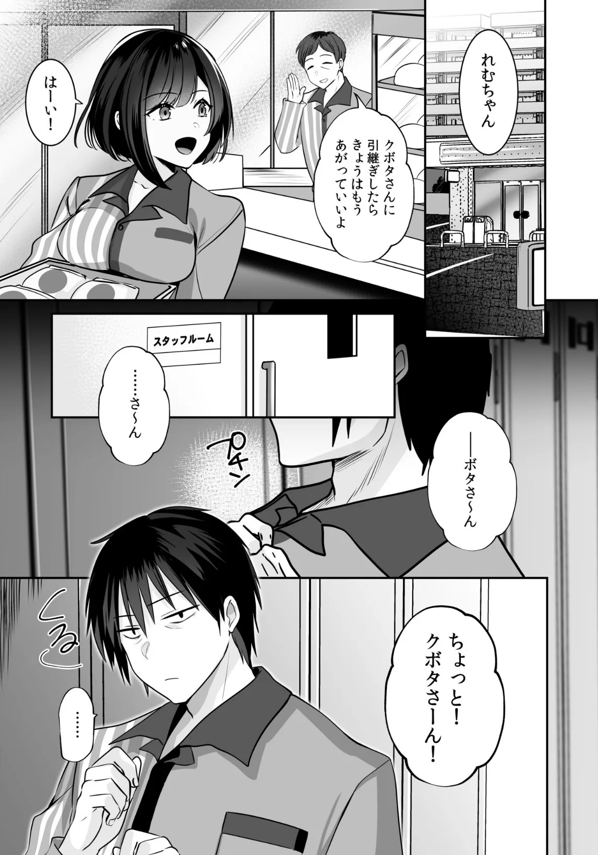 バレなきゃいいと思ってた〜大嫌いな陰キャニートといつでもどこでも変態SEX〜【電子単行本】 21ページ