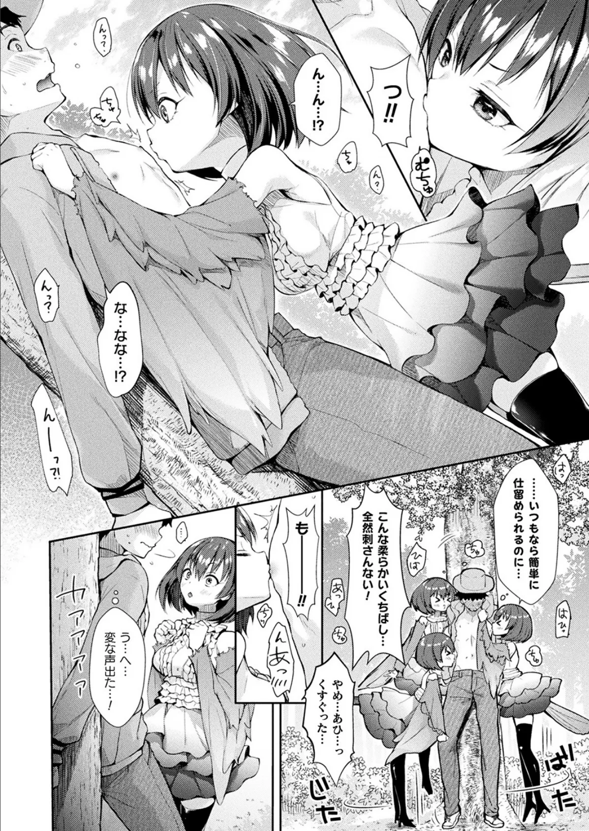 コミックアンリアル Vol.100【特別付録:バイノーラルえちえち音声作品 誘い受けなアンリちゃん&同居する粘液】 134ページ