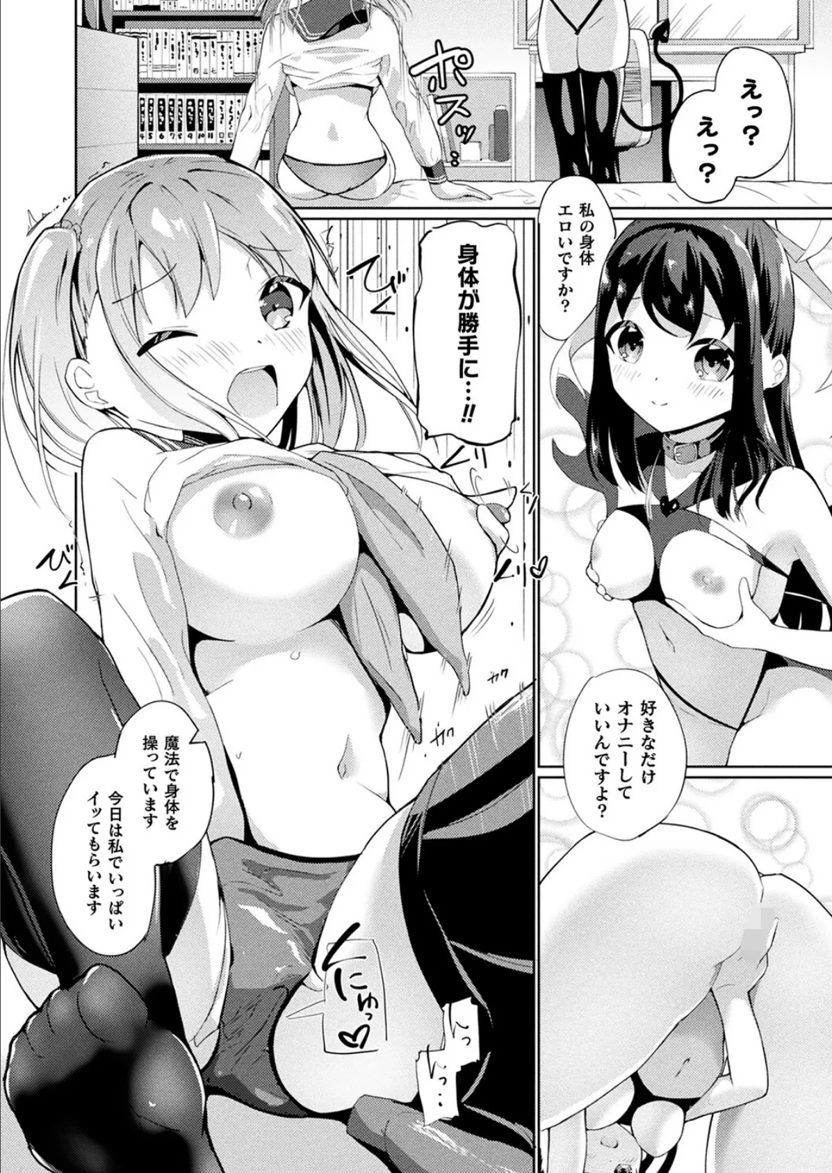 コミックアンリアル Vol.100【特別付録:バイノーラルえちえち音声作品 誘い受けなアンリちゃん&同居する粘液】 160ページ